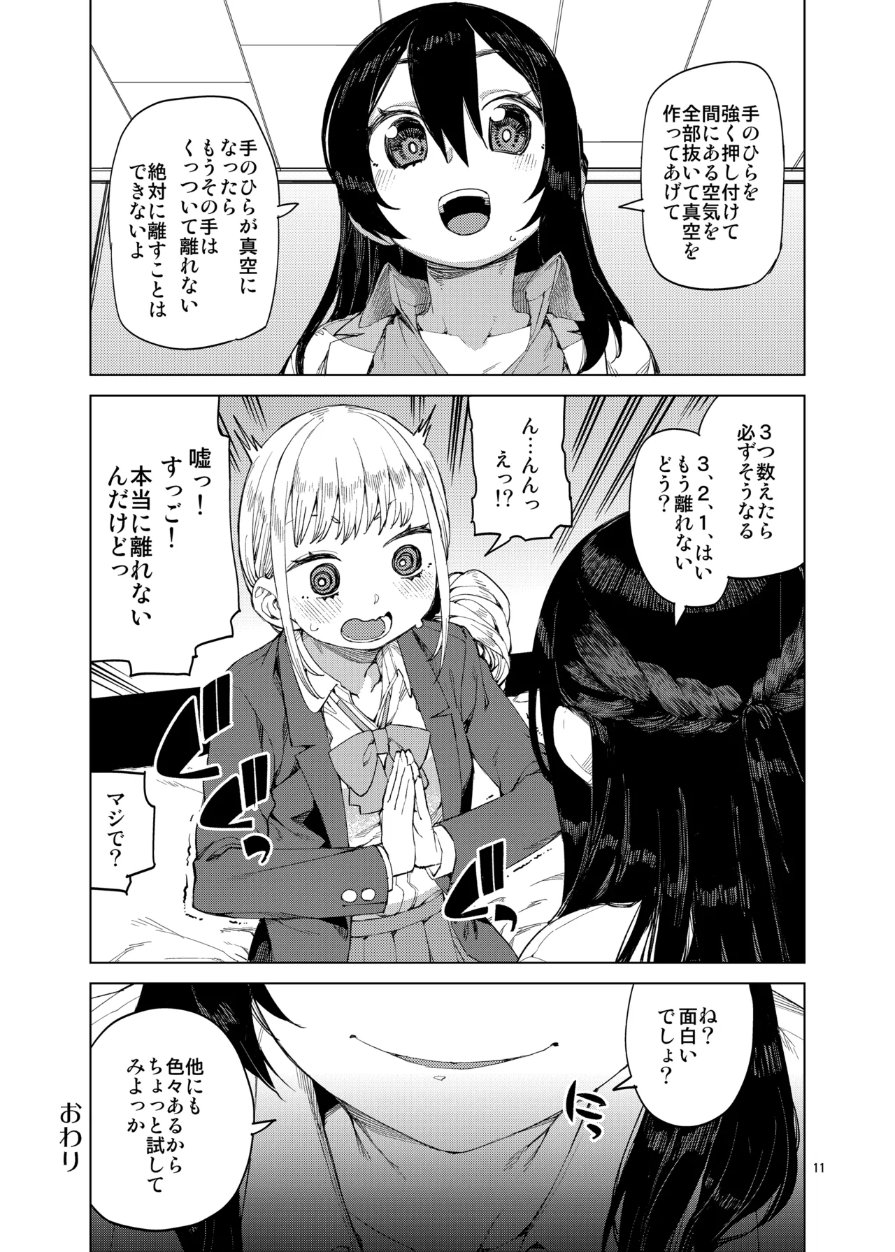 催眠系オムニバス-hypnostasy- page 12 full