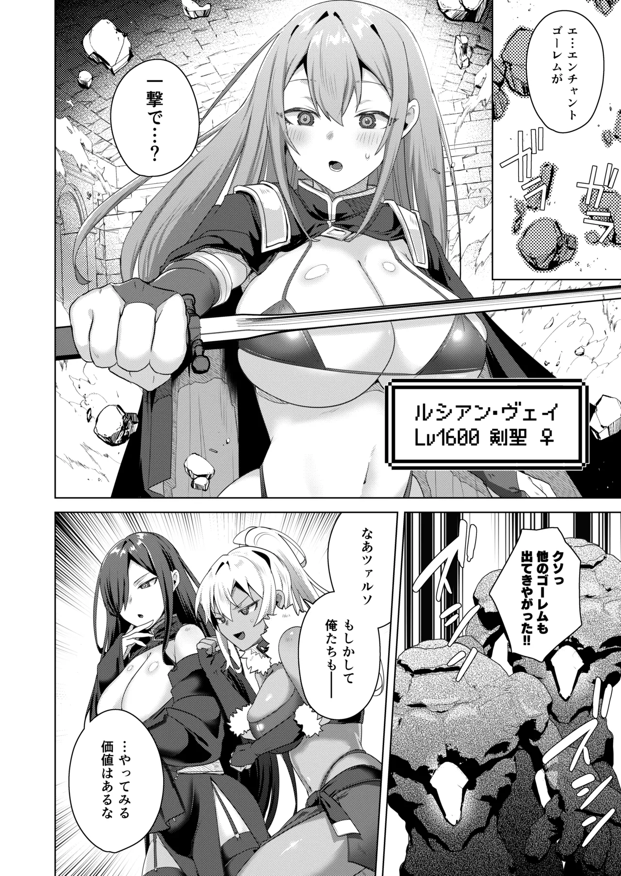 Nyotaika suru to 1000-bai Tsuyoku Naru Skill o Te ni Ireta! vol.1 - I got a skill that makes me 1000 times stronger when I transsexual! page 12 full