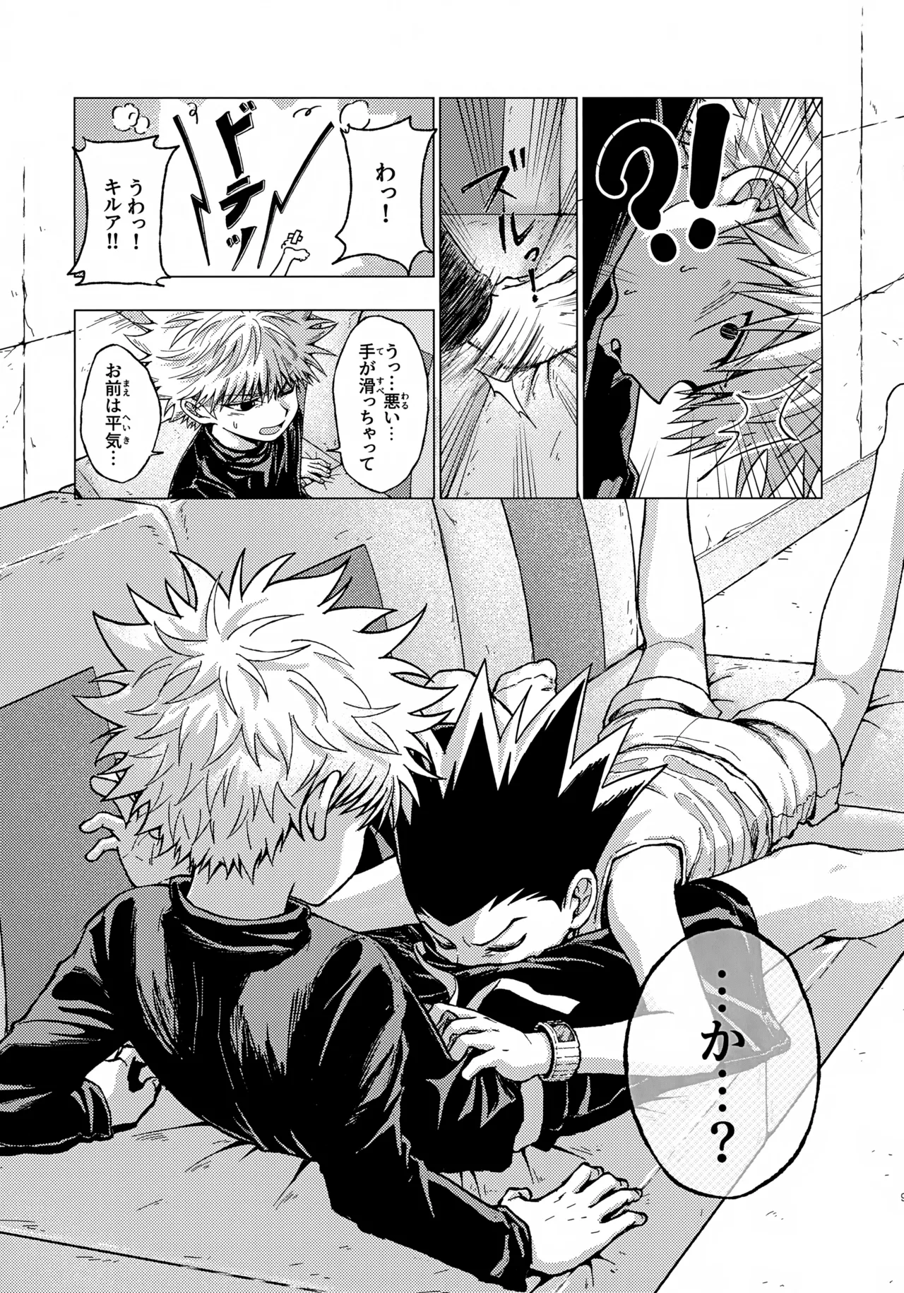 Tsumibukai Yuujou page 8 full