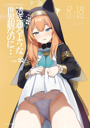 [Kokumaro Chousei Tounyuu (Auman Zureedus)] Sukitooru You na Sekaikan nanoni... Vol. 02(陰毛なしver) (Blue Archive) [Digital] cover