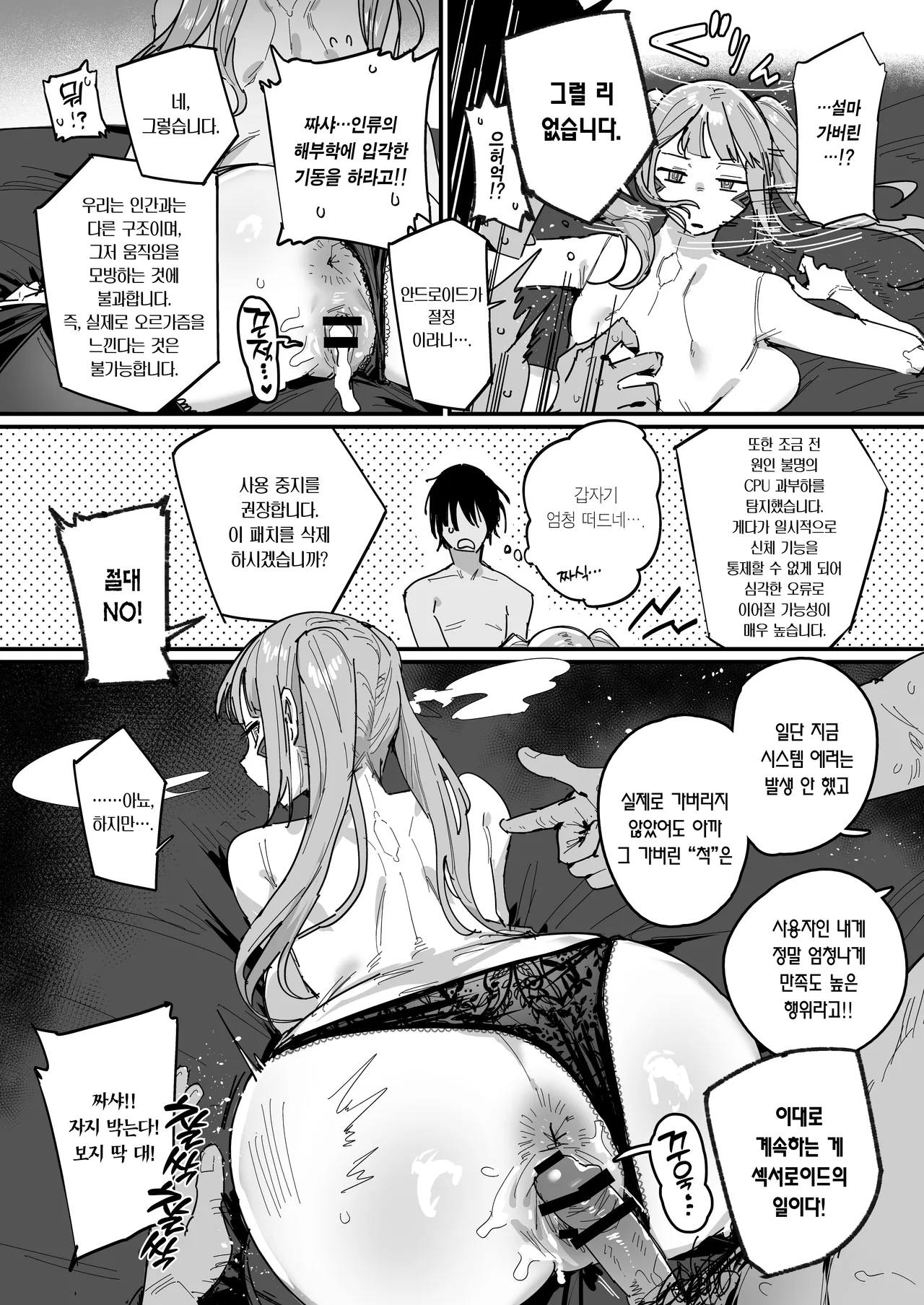 Kouseinou AI Sexaroid 2 | 고성능 Ai 섹서로이드 2 page 2 full