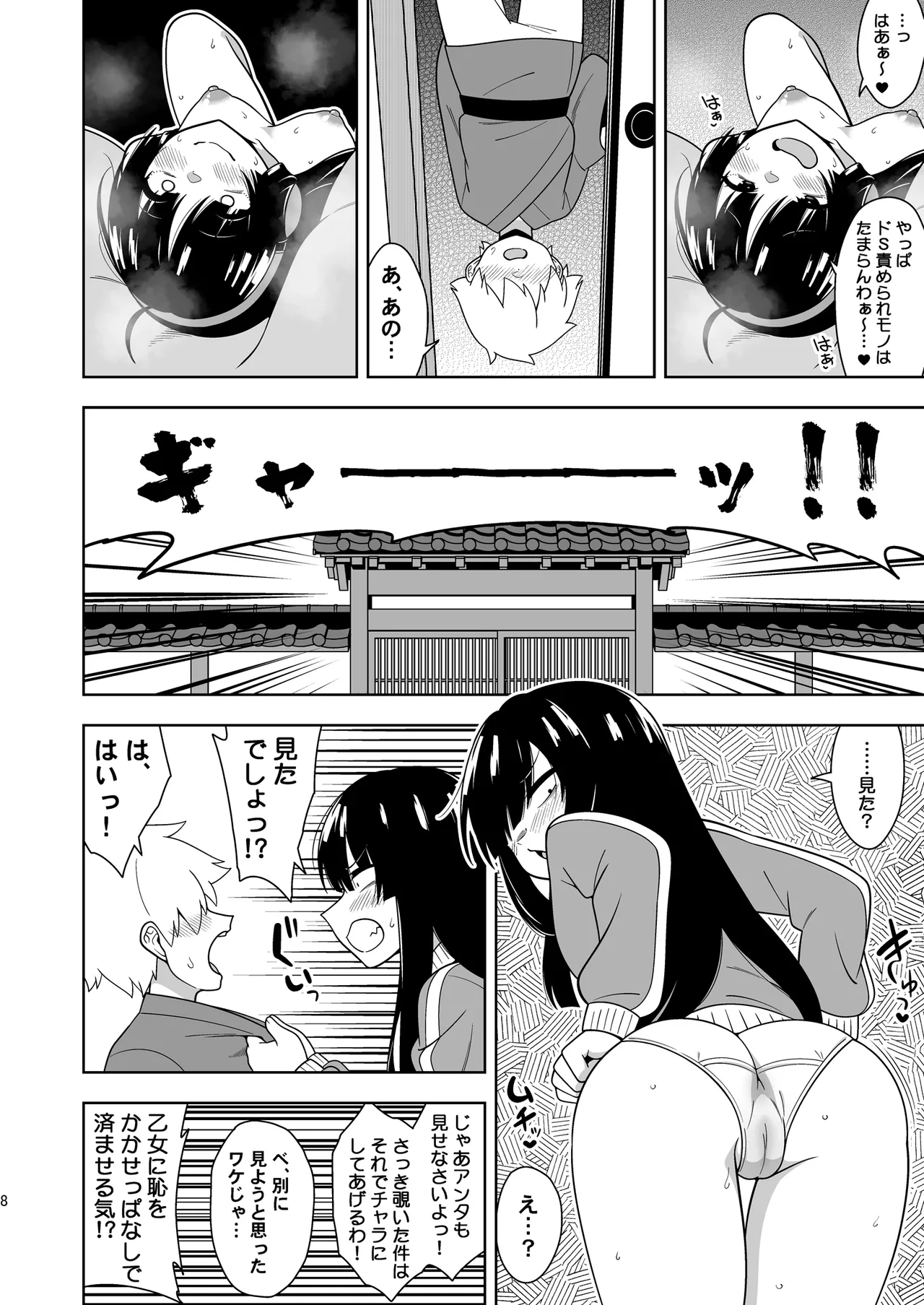 籠もり暮らしの輝夜姫 page 7 full