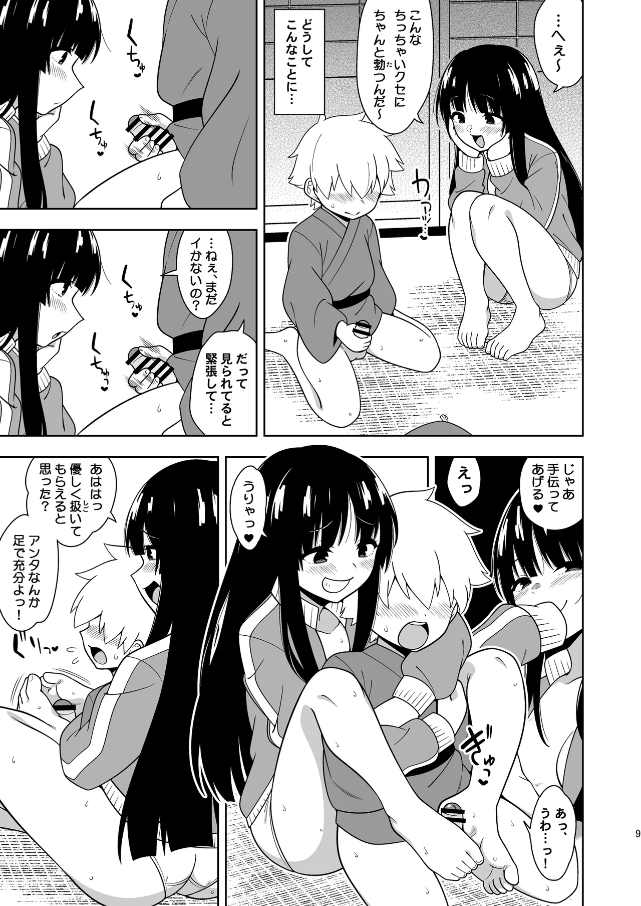 籠もり暮らしの輝夜姫 page 8 full