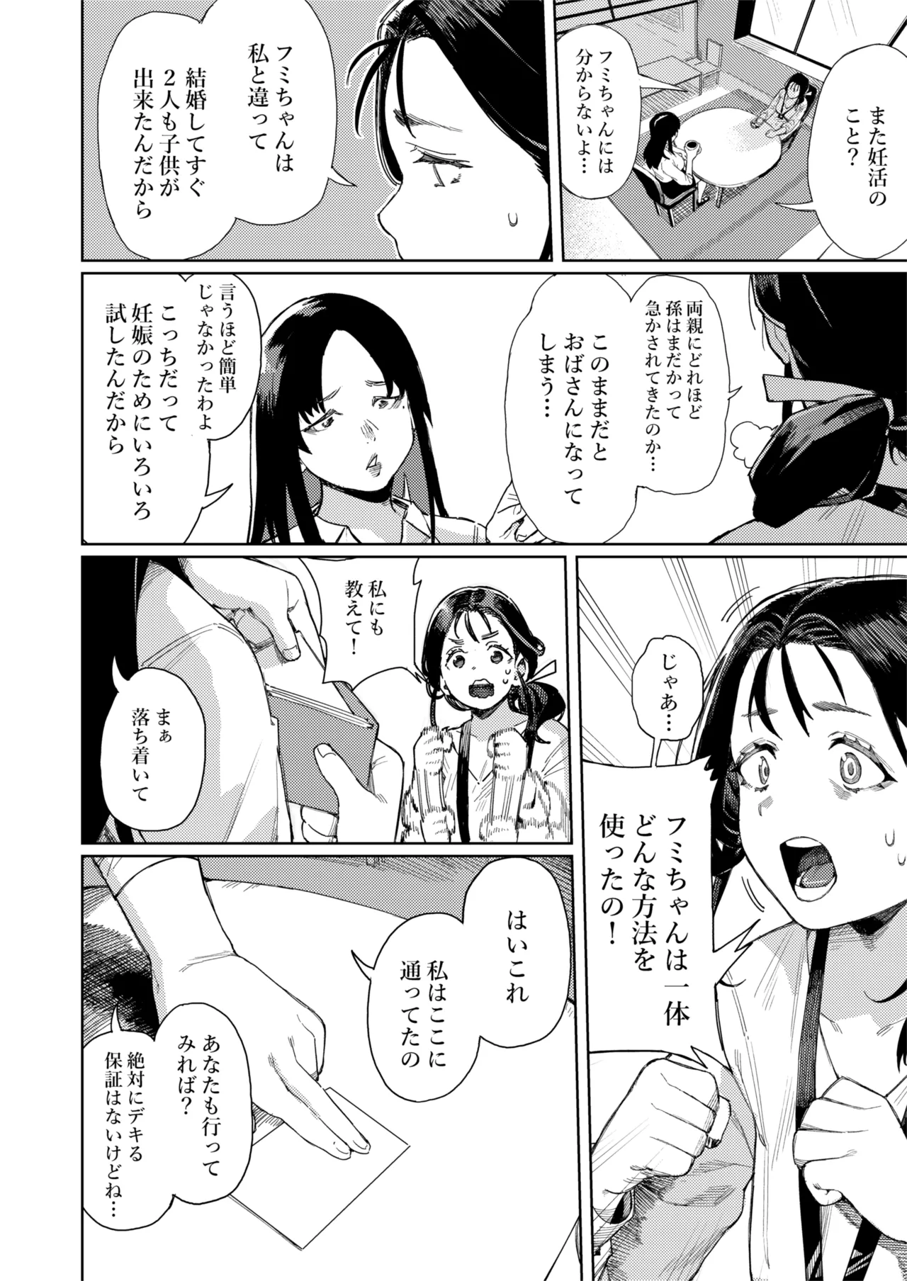 Kono Massage-ya ga Sugoi! page 5 full