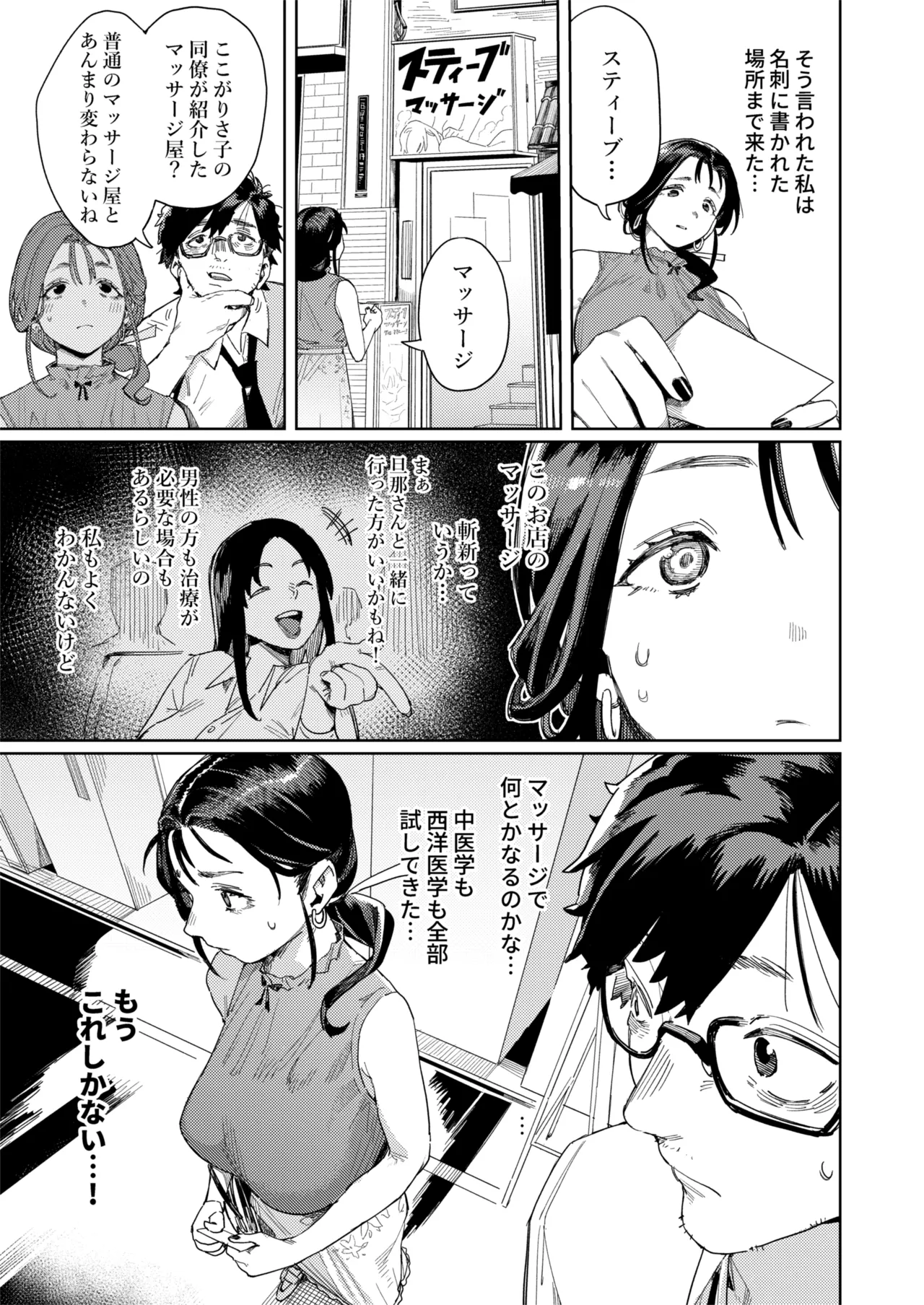 Kono Massage-ya ga Sugoi! page 6 full