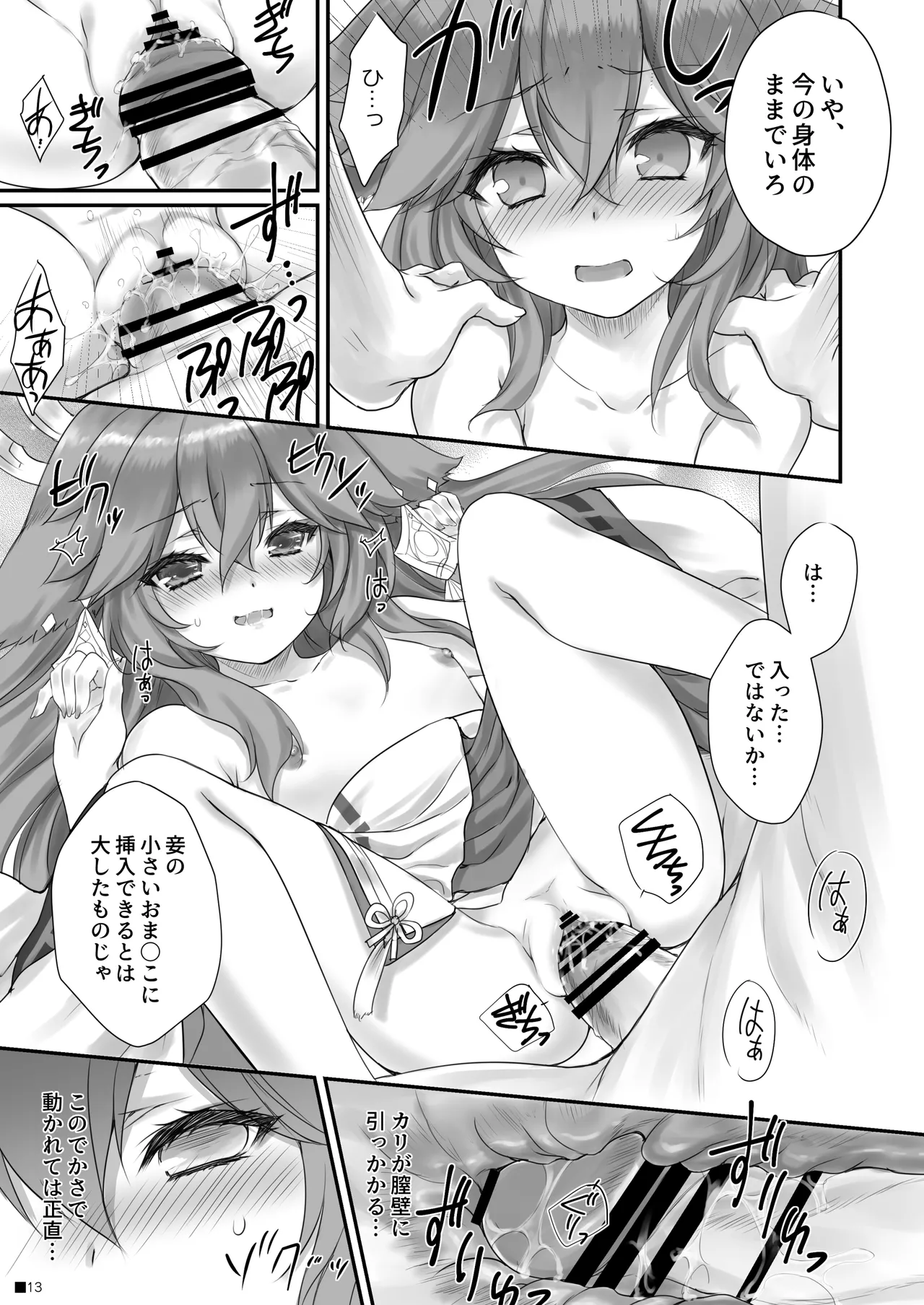 Kogitsune no Hakarigoto page 12 full