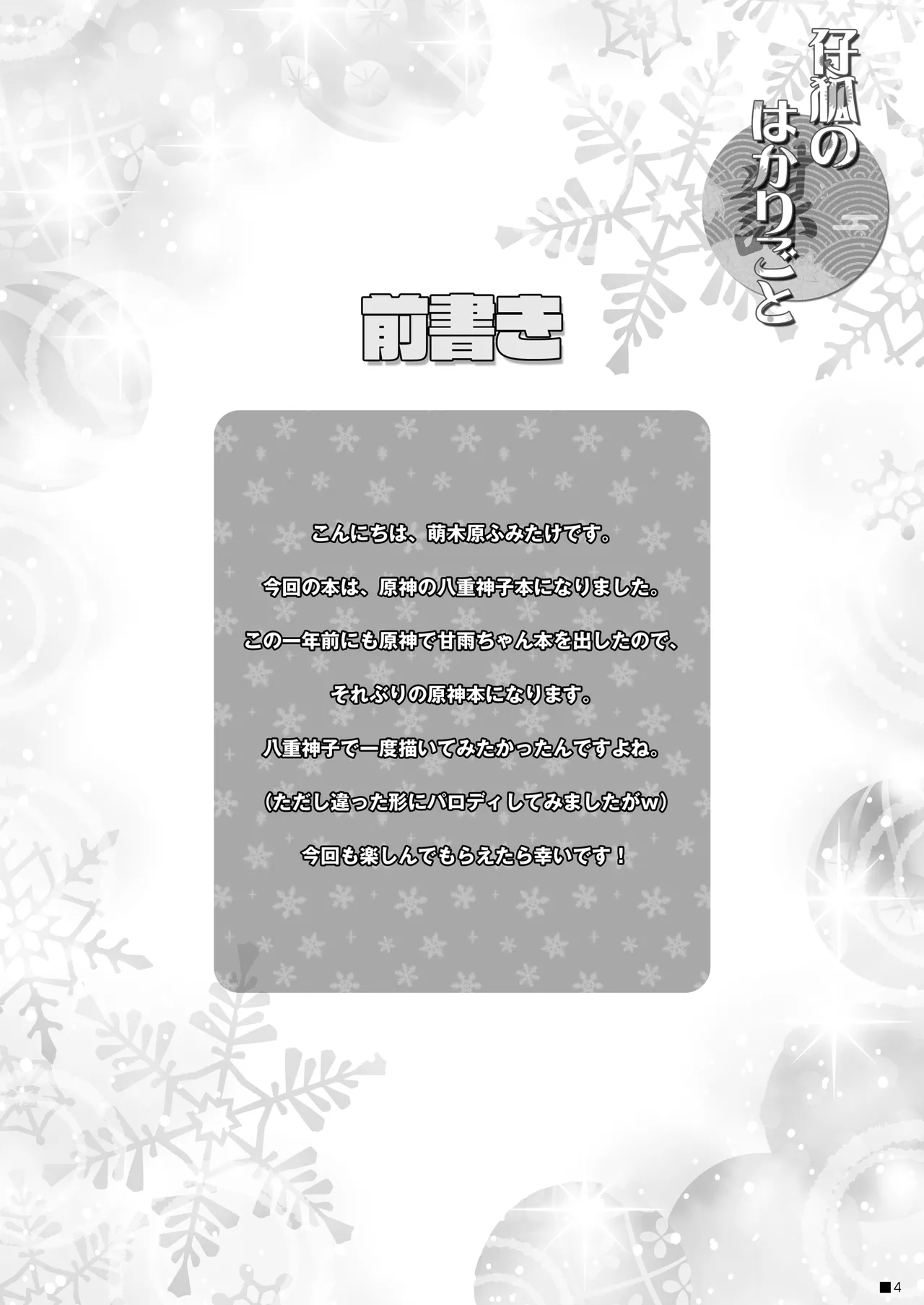 Kogitsune no Hakarigoto page 3 full