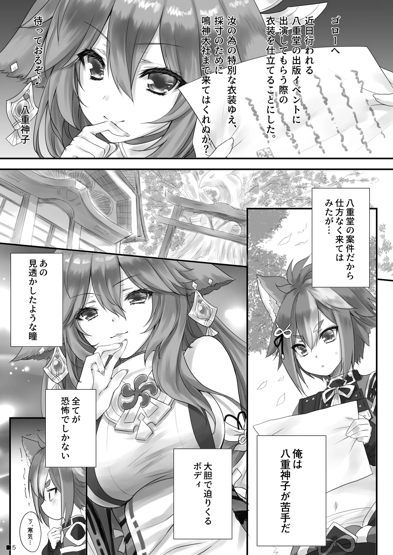 Kogitsune no Hakarigoto page 4 full