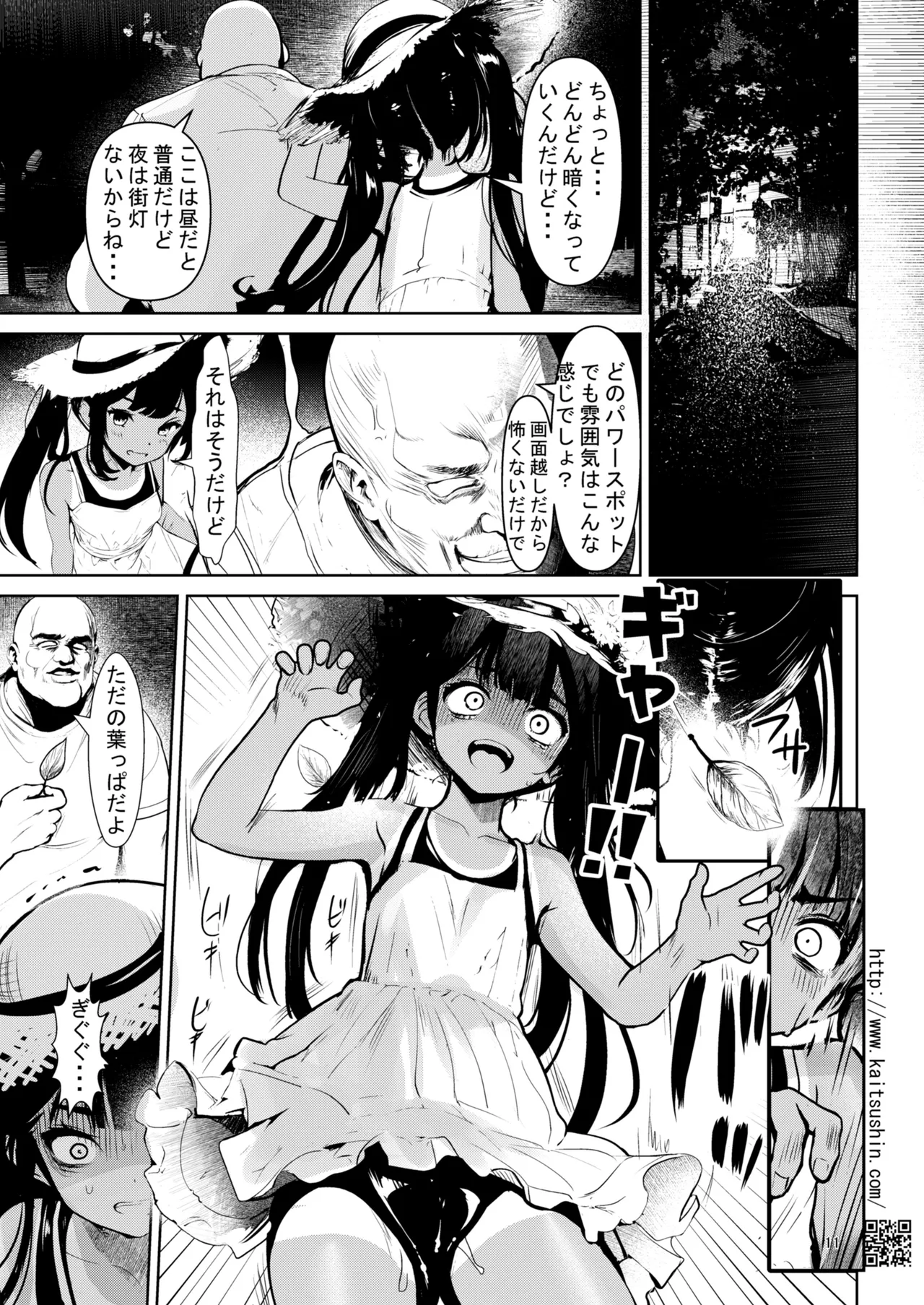 Mesu Gaki mei o Nakadashi Choukyou de Otosumade 2 page 11 full