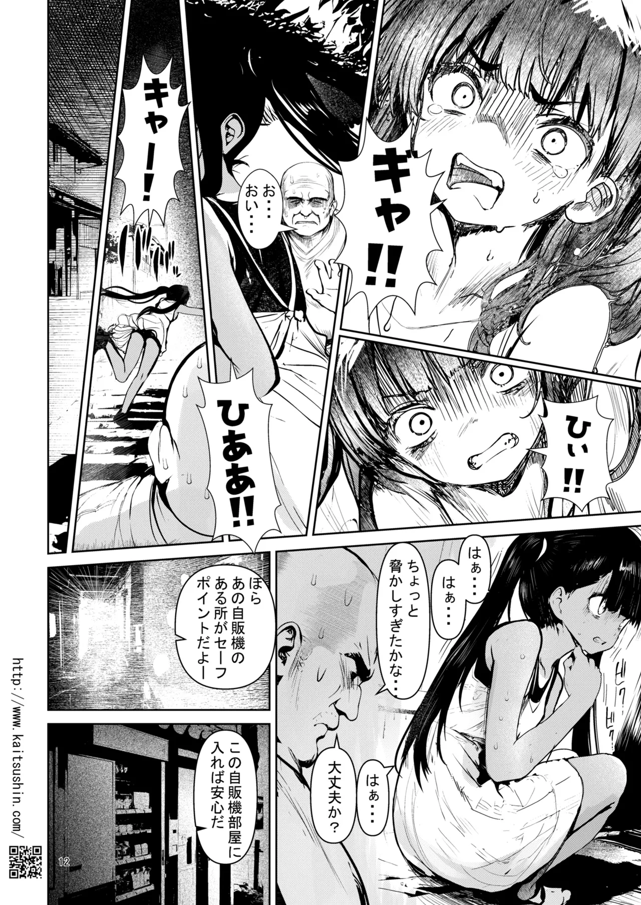 Mesu Gaki mei o Nakadashi Choukyou de Otosumade 2 page 12 full