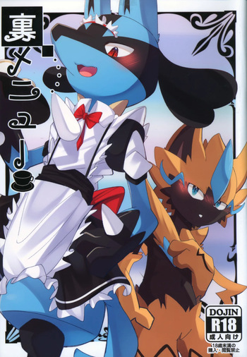 (Kemoket 10) [Hei-domo ga Kemono Ato (Natadeko Kitsune)] Ura Menu cover