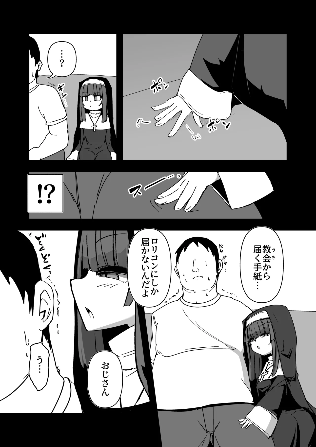 Zangeshitsu no Chiisana Ero Sister 4 page 5 full