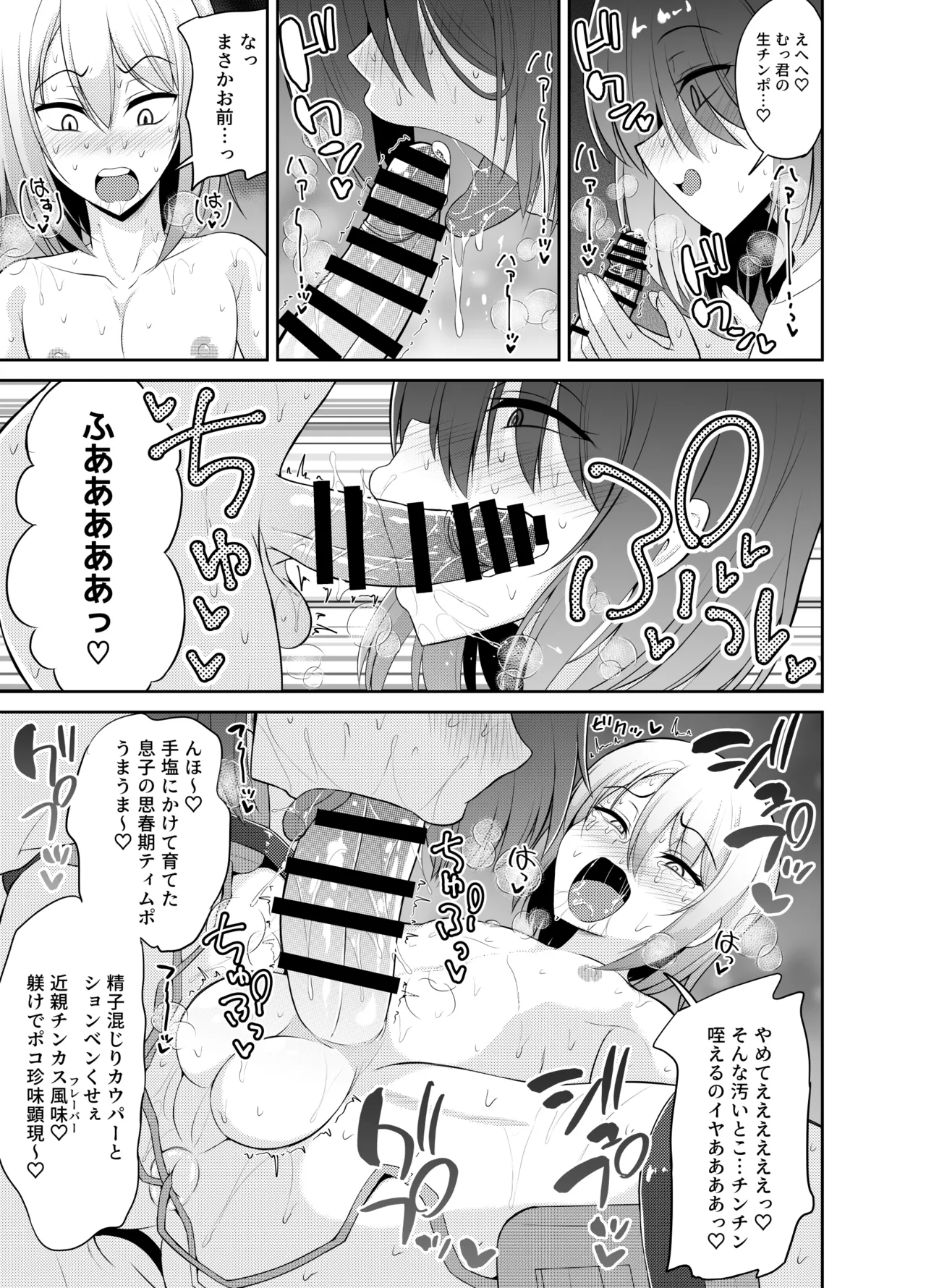 Incest☆Reject Papa-bou de Namaiki Musuko wo Shitsuke-tai ♪ page 11 full