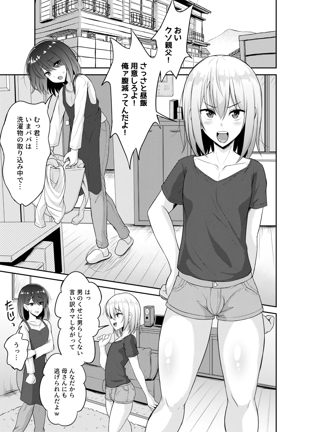 Incest☆Reject Papa-bou de Namaiki Musuko wo Shitsuke-tai ♪ page 3 full