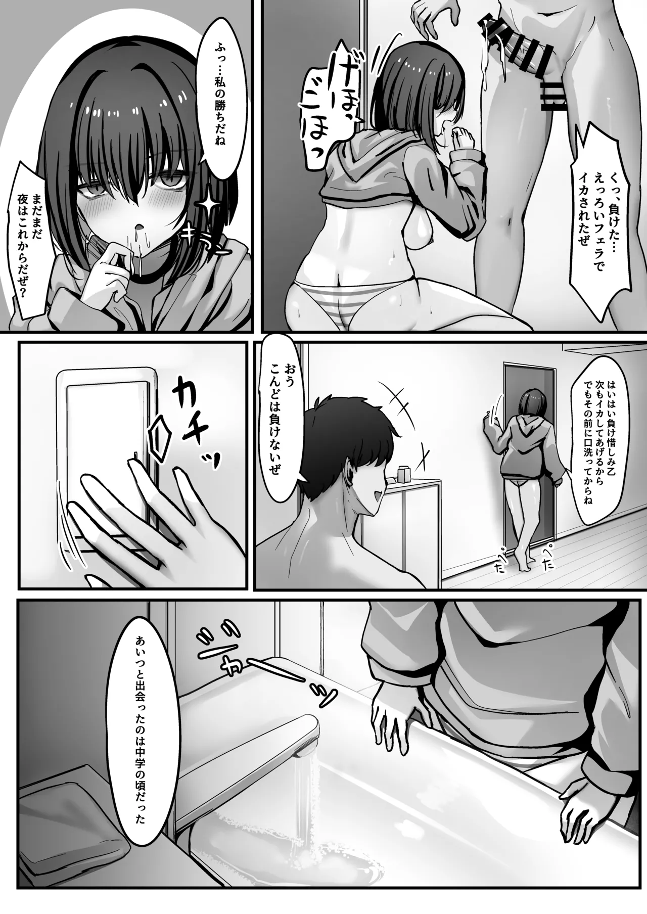 覚悟して、これからあんたを犯すから。 page 11 full