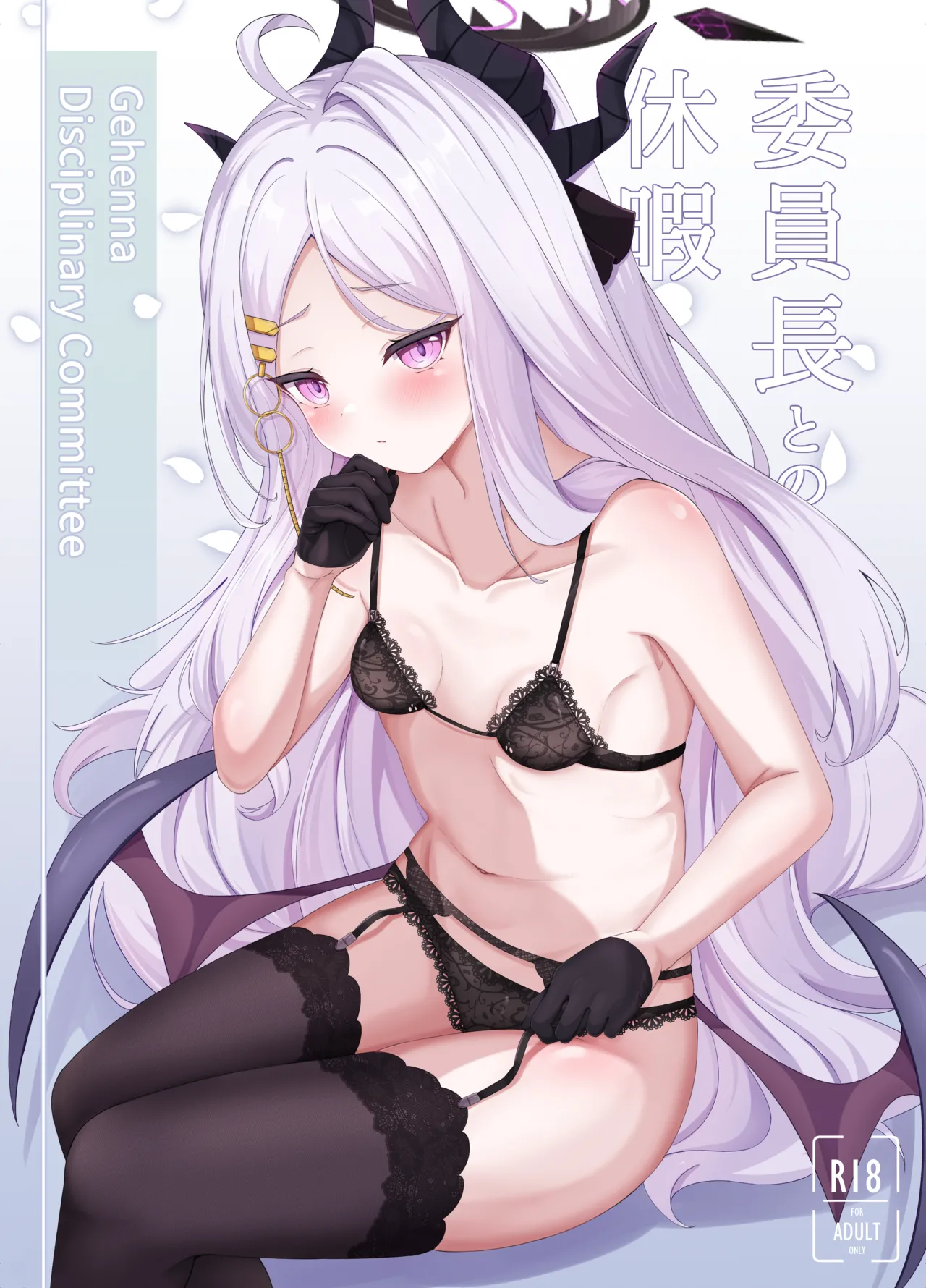 Iinchou to no Kyuuka - Genhenna Disciplinary Committee page 1 full