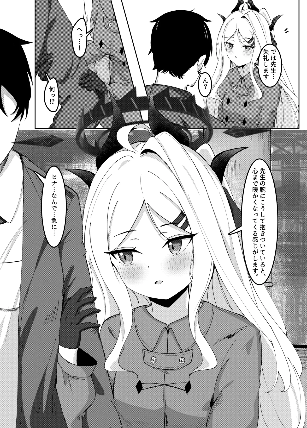 Iinchou to no Kyuuka - Genhenna Disciplinary Committee page 4 full