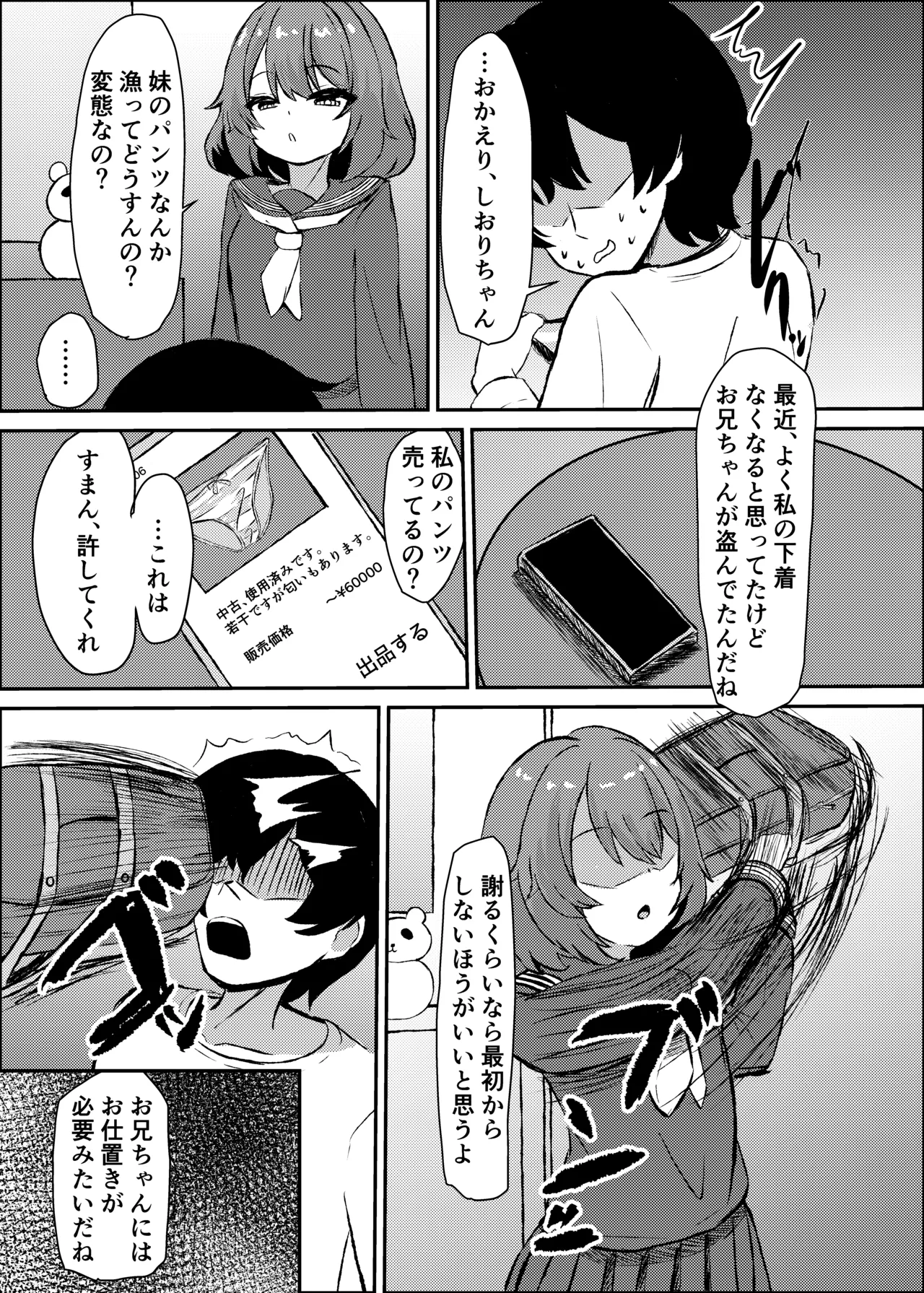 Ani wa Kyou Kara Futanari Imouto no Nama Onaho desu page 5 full