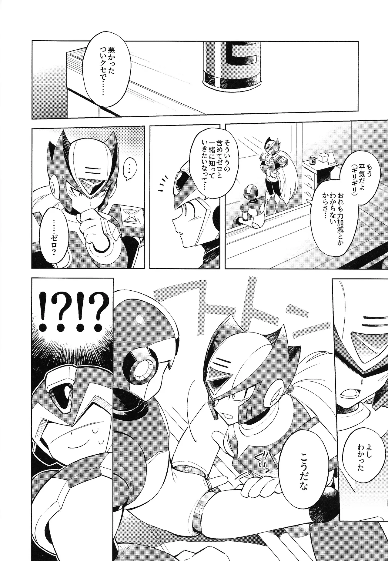 Beginners and Mind page 12 full