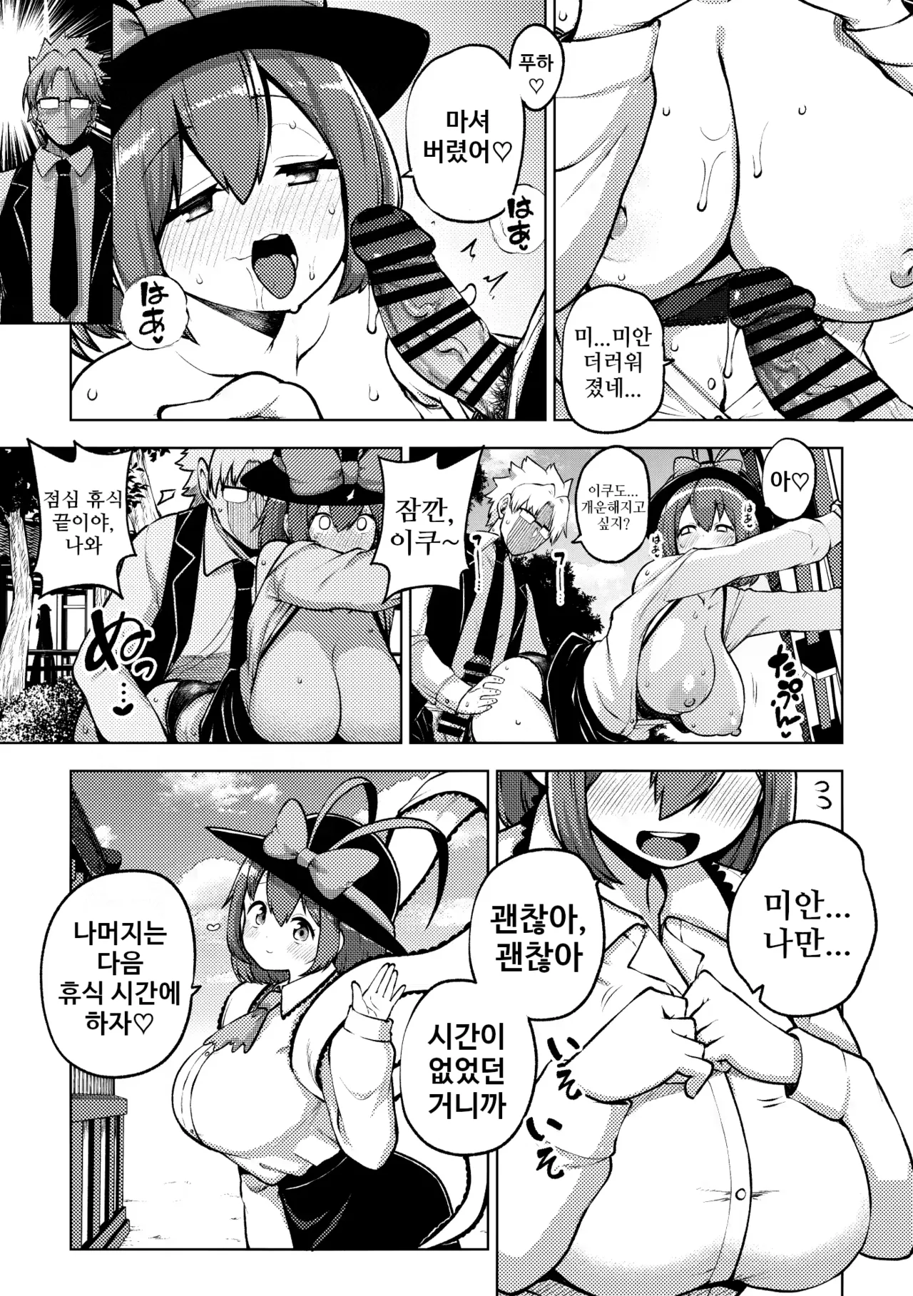 업무 중 숨 돌리게 해주는 이쿠 씨 | 仕事のイキ抜きをしてくれるイクさん page 3 full