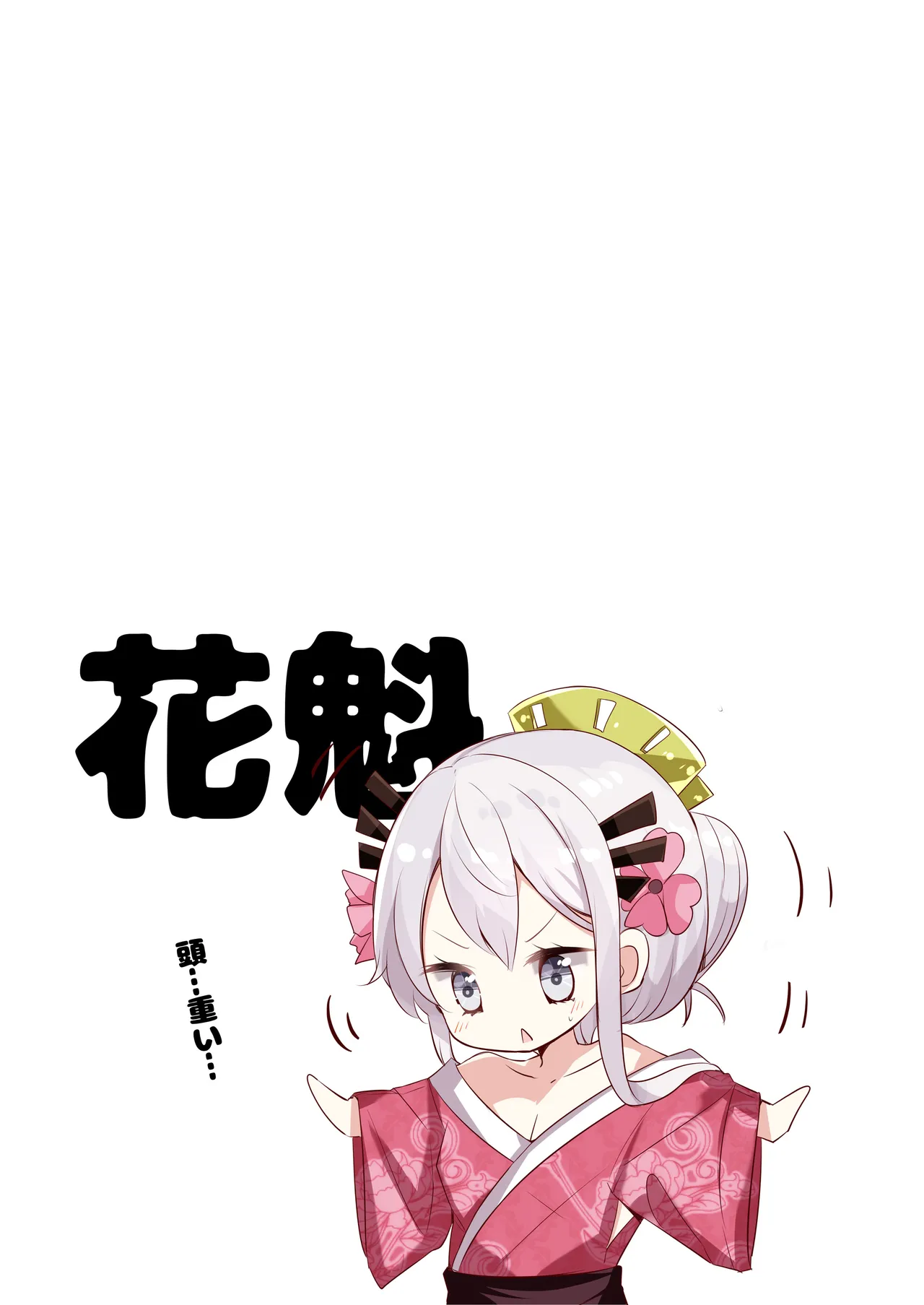 はまけん。花魁の妹が一日一回しか目を合わせてくれない。 page 5 full