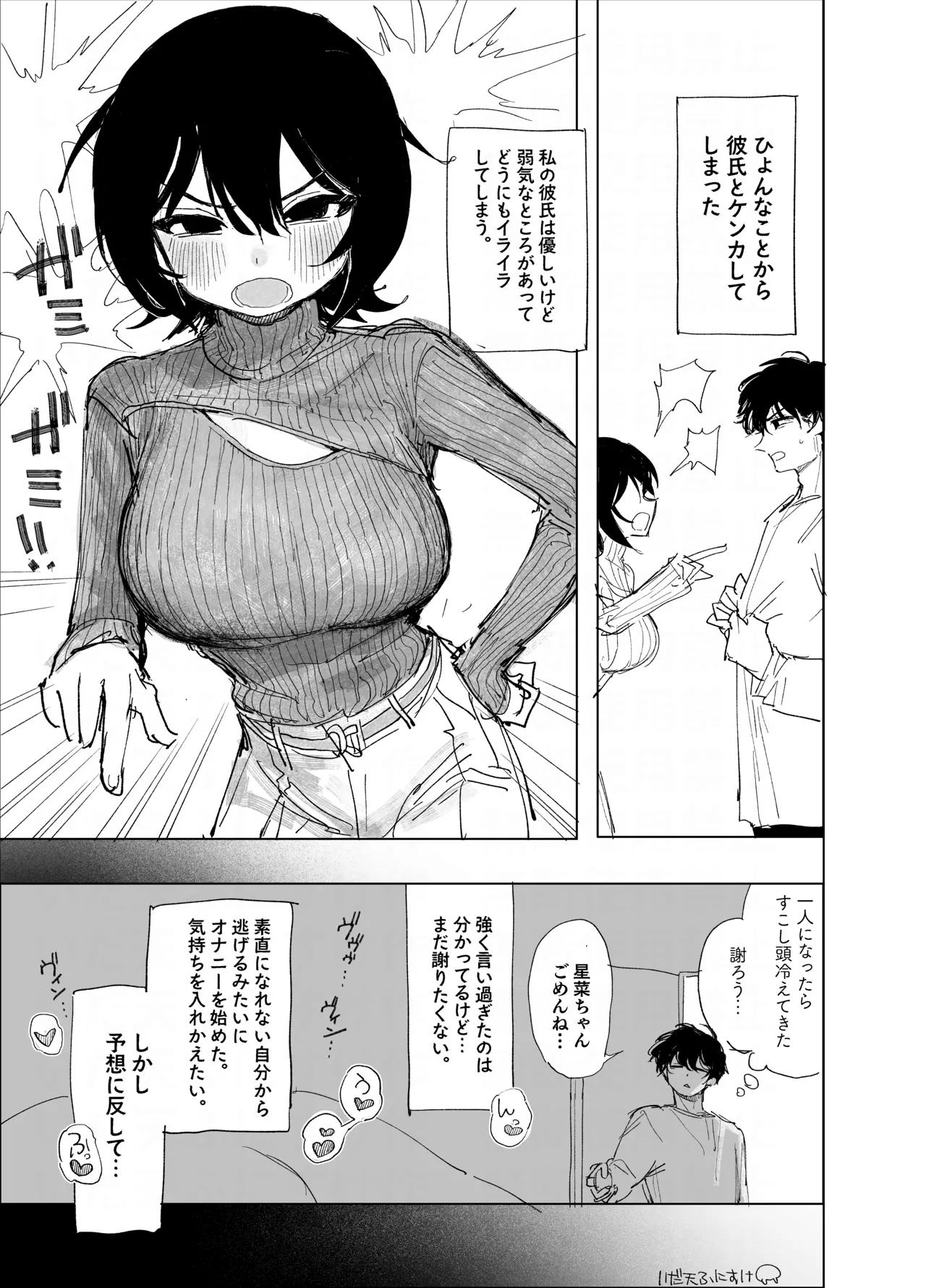 ケンカ中にオナバレ page 11 full