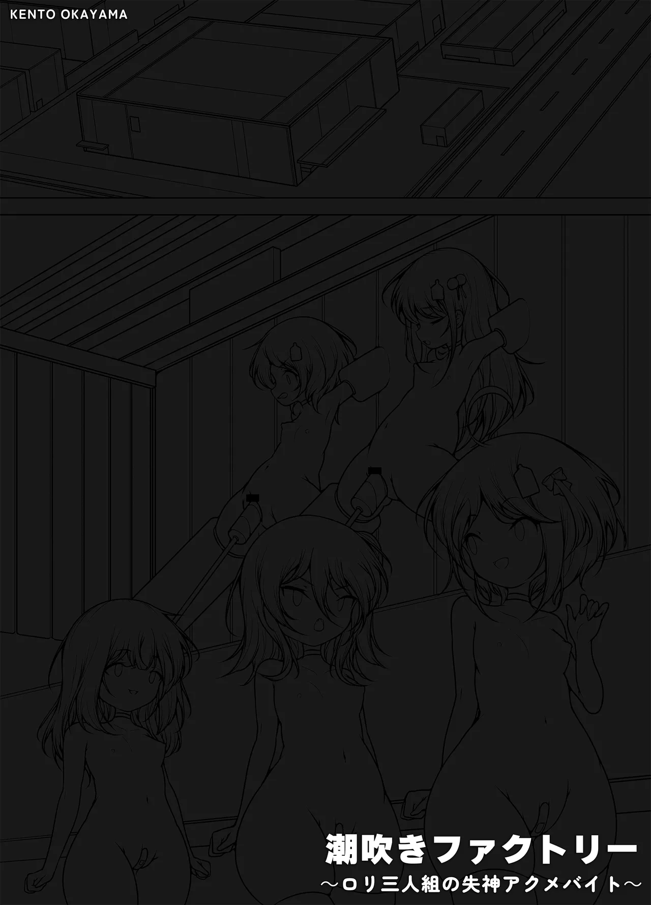 Shiofuki Factory ~Loli Sanningumi no Shisshin Acme Beit~ page 3 full