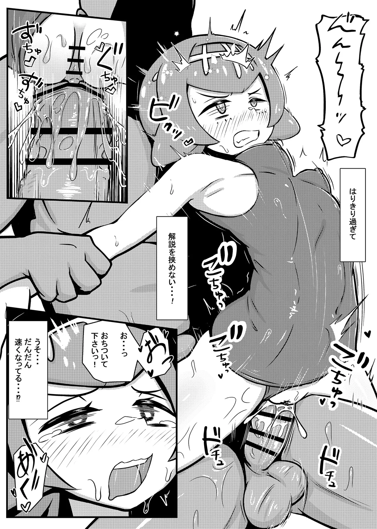 スイレンちゃんねる 「とくせい」へん page 11 full