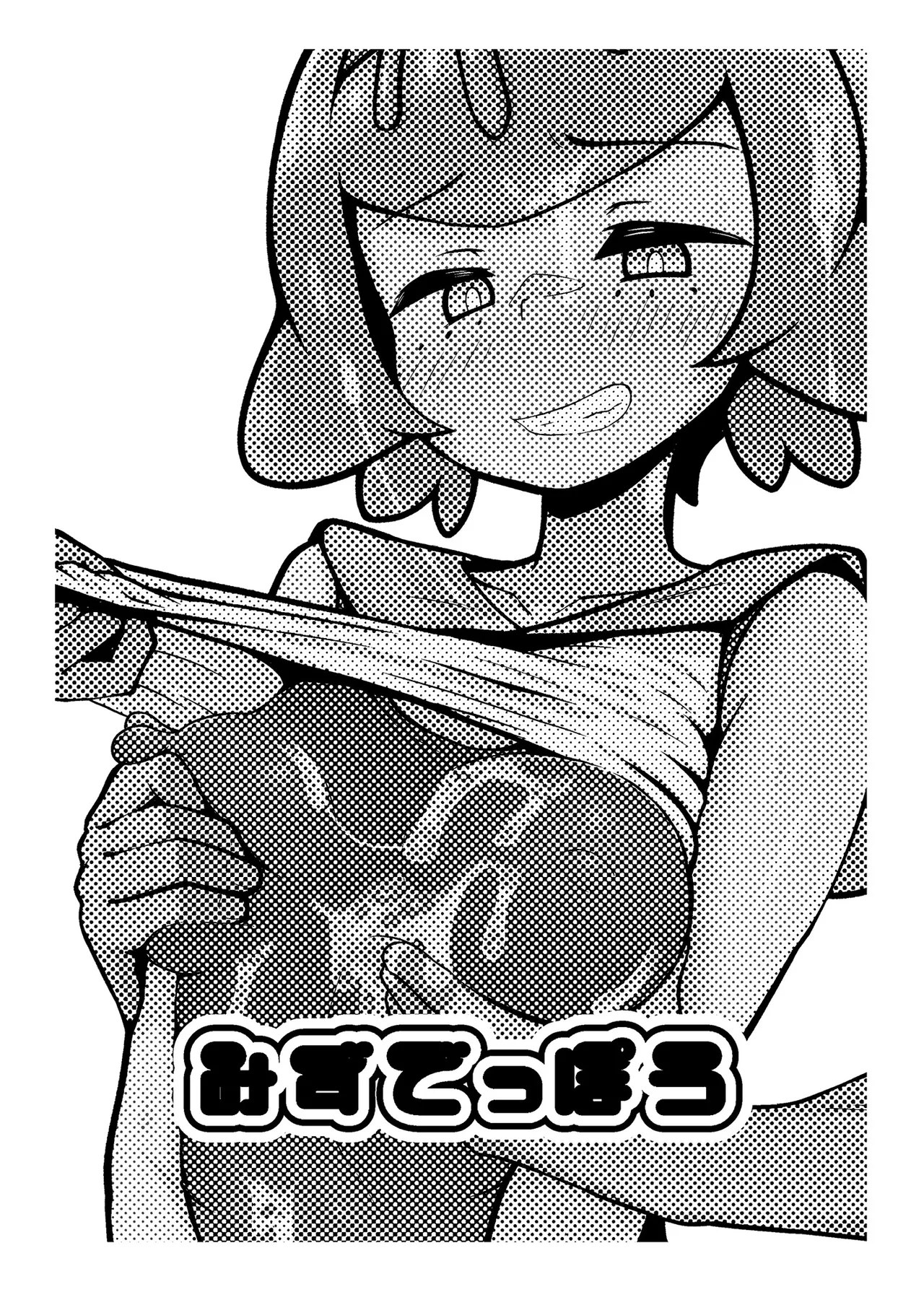 スイレンちゃんねる 「とくせい」へん page 2 full