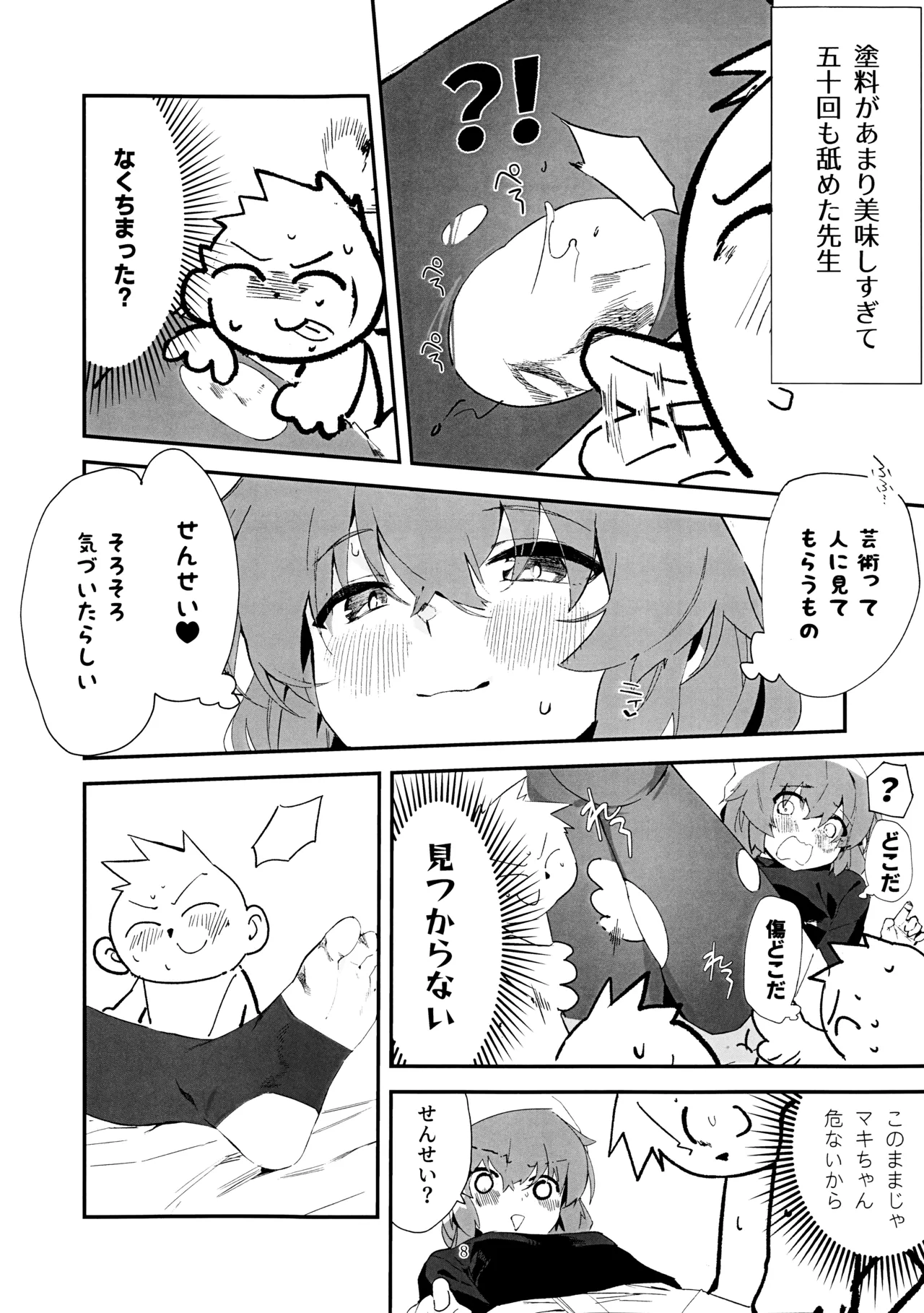 Maki, Hebi ni Kamareta!? page 7 full