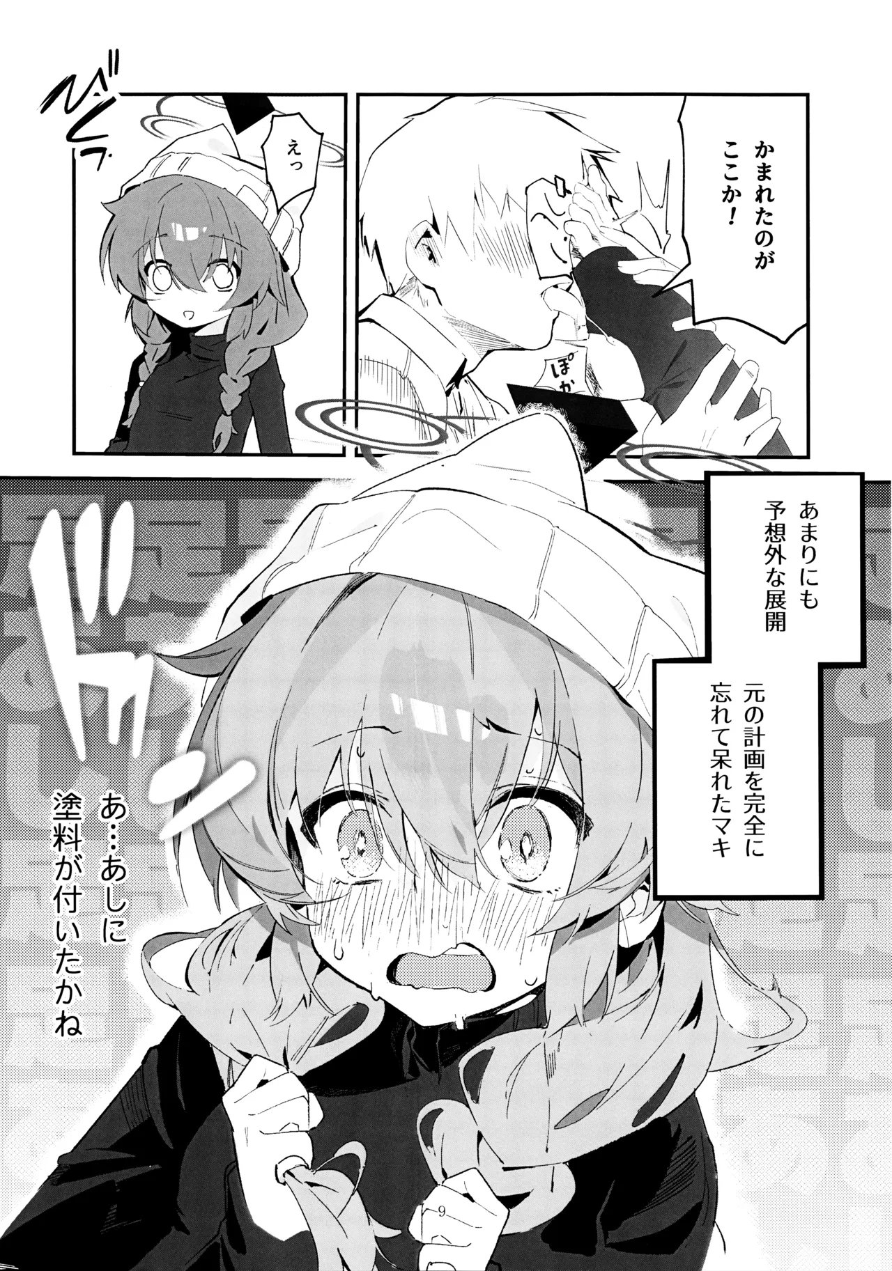 Maki, Hebi ni Kamareta!? page 8 full