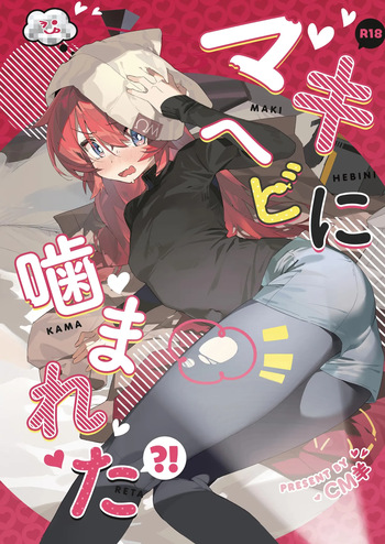 (C106) [Oishii Ko (CM You)] Maki, Hebi ni Kamareta!? (Blue Archive) cover