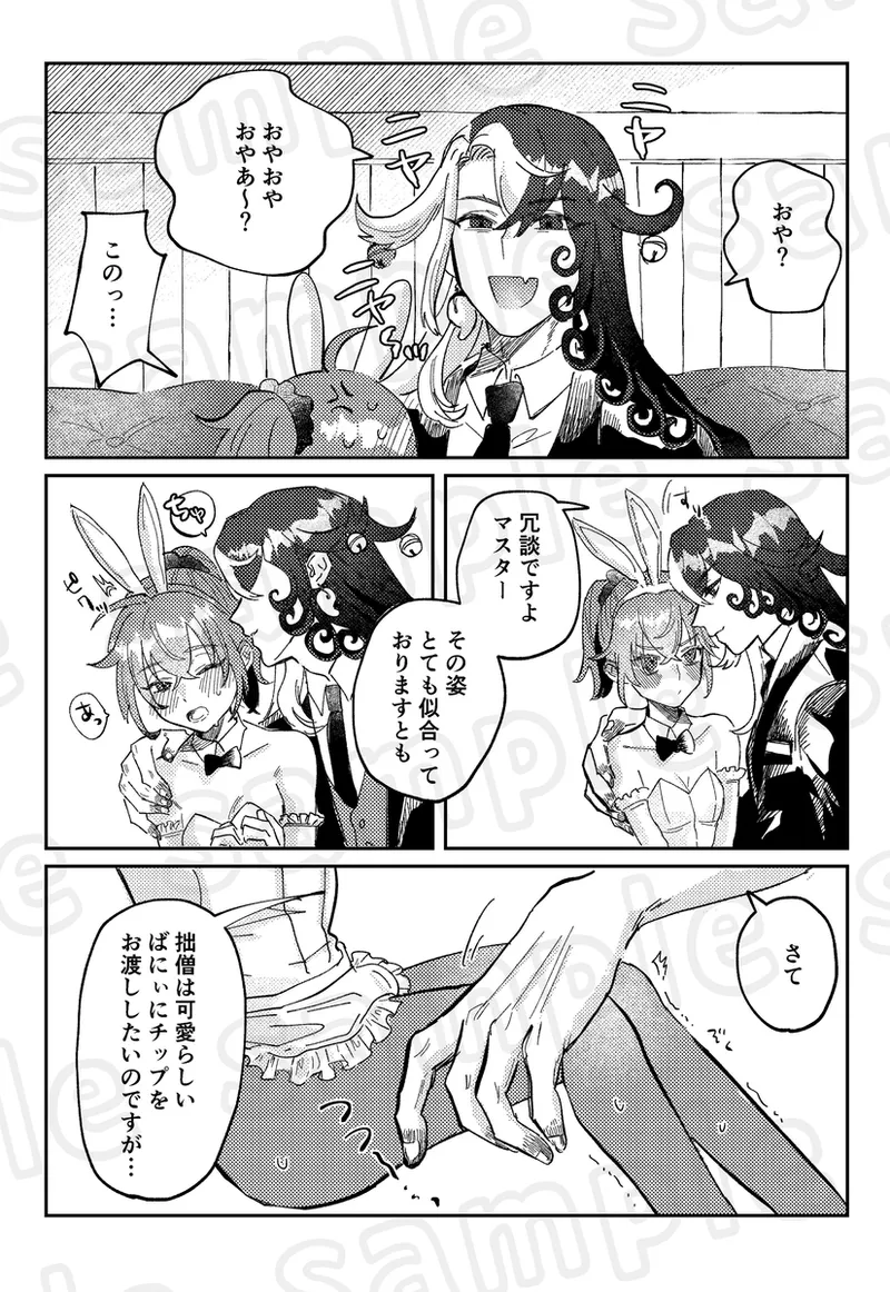 Kosuchūmupurei shinai to de rarenai heya page 6 full