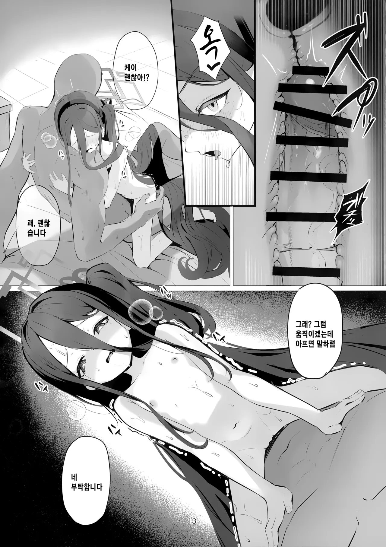 Kei-chan to Ichaicha Suru Hon page 12 full