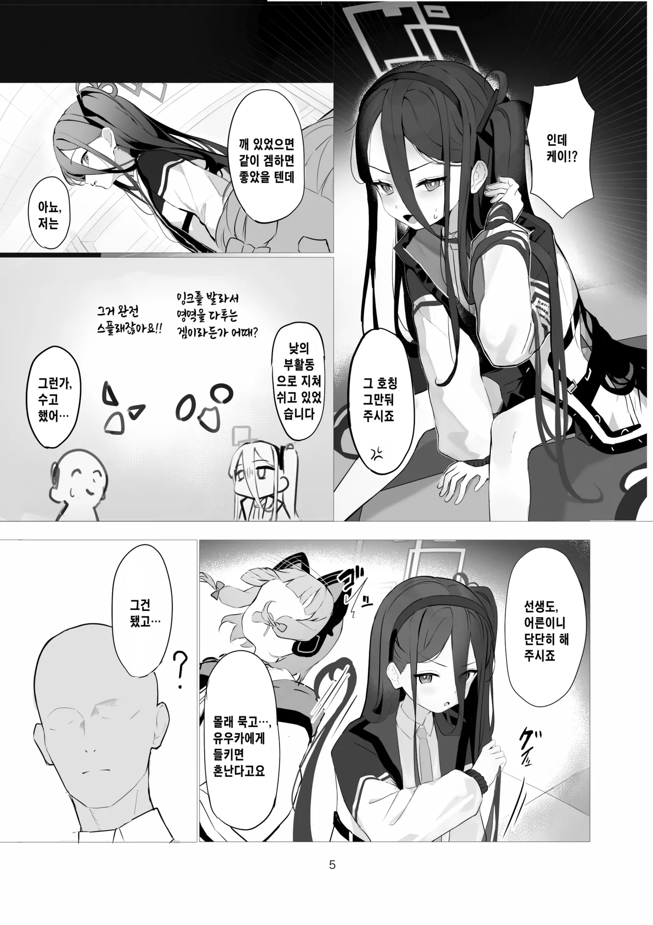 Kei-chan to Ichaicha Suru Hon page 4 full