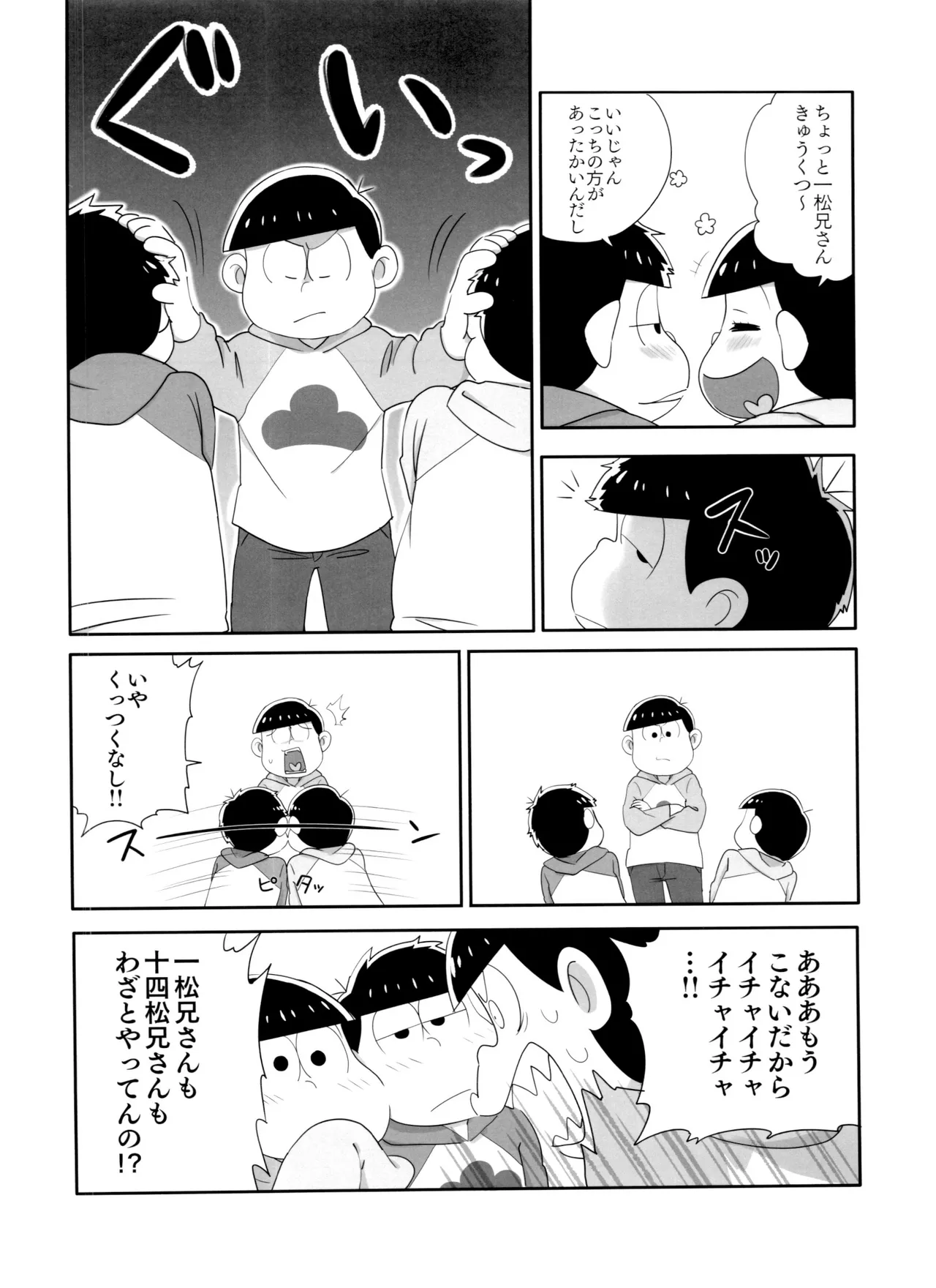 Matsudomoe page 10 full