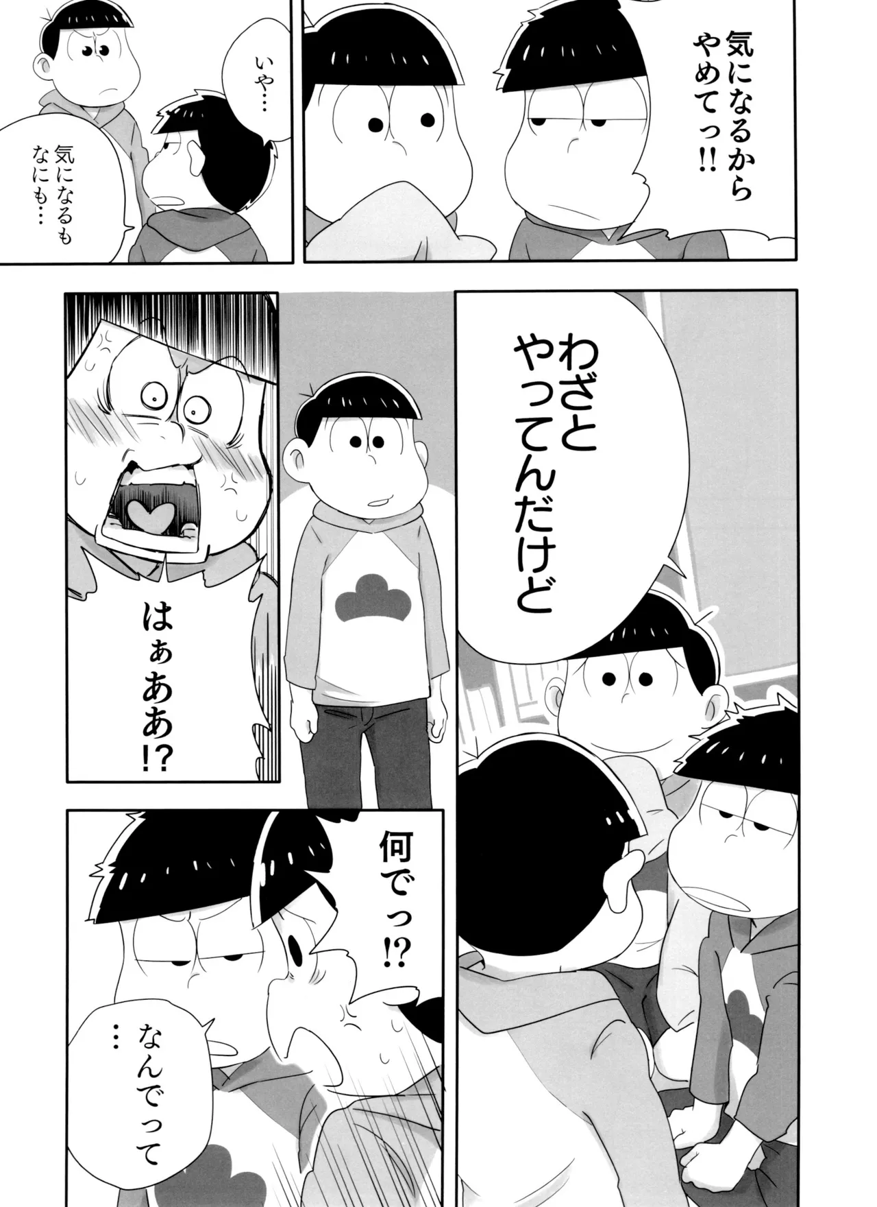 Matsudomoe page 11 full