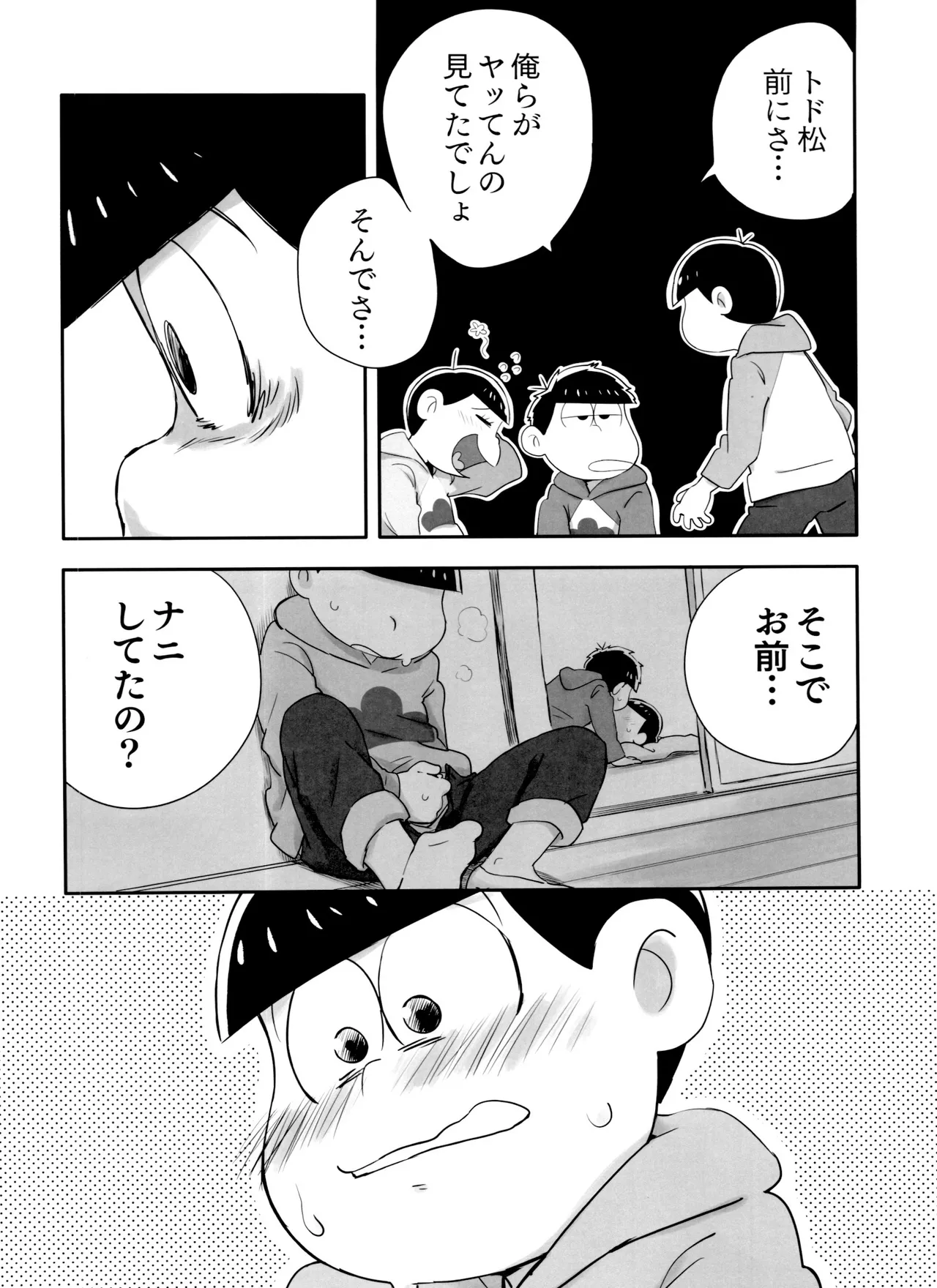 Matsudomoe page 12 full