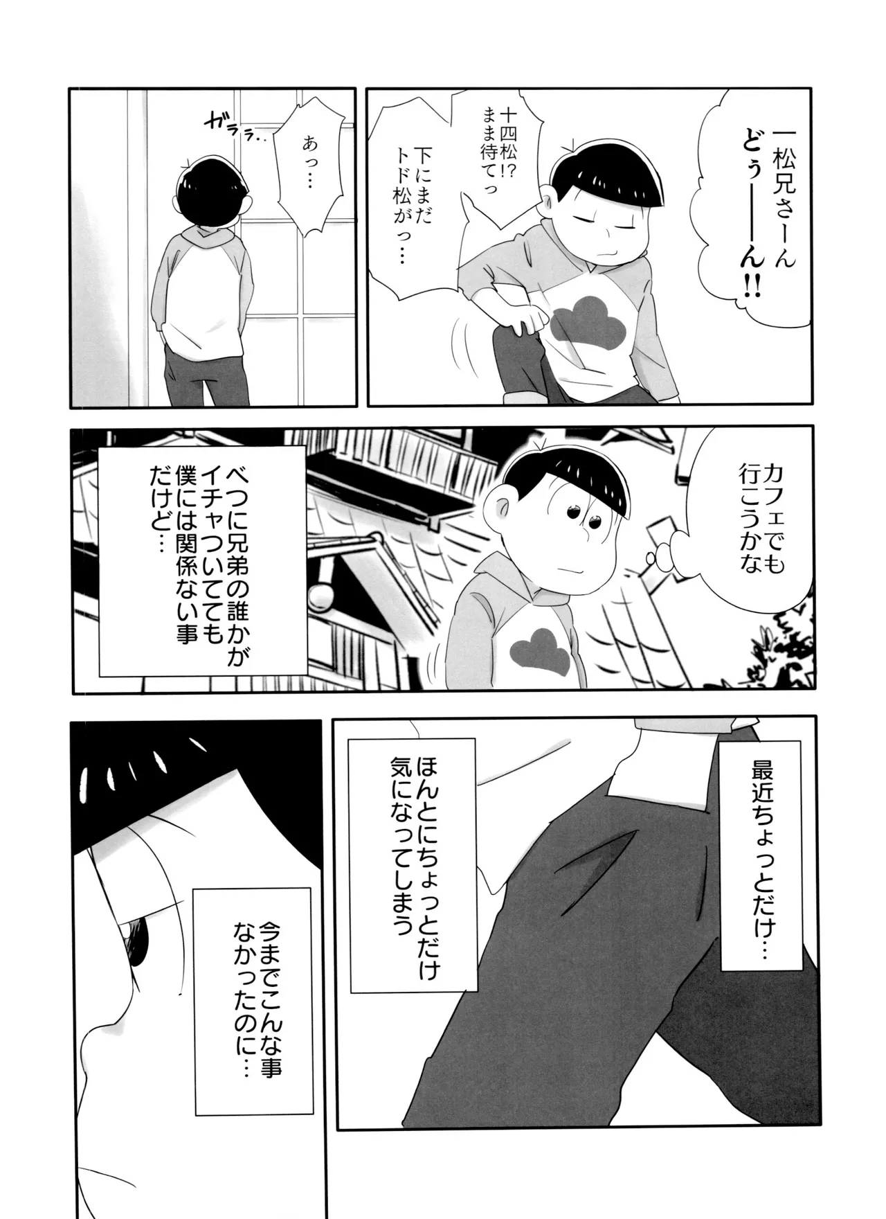 Matsudomoe page 6 full