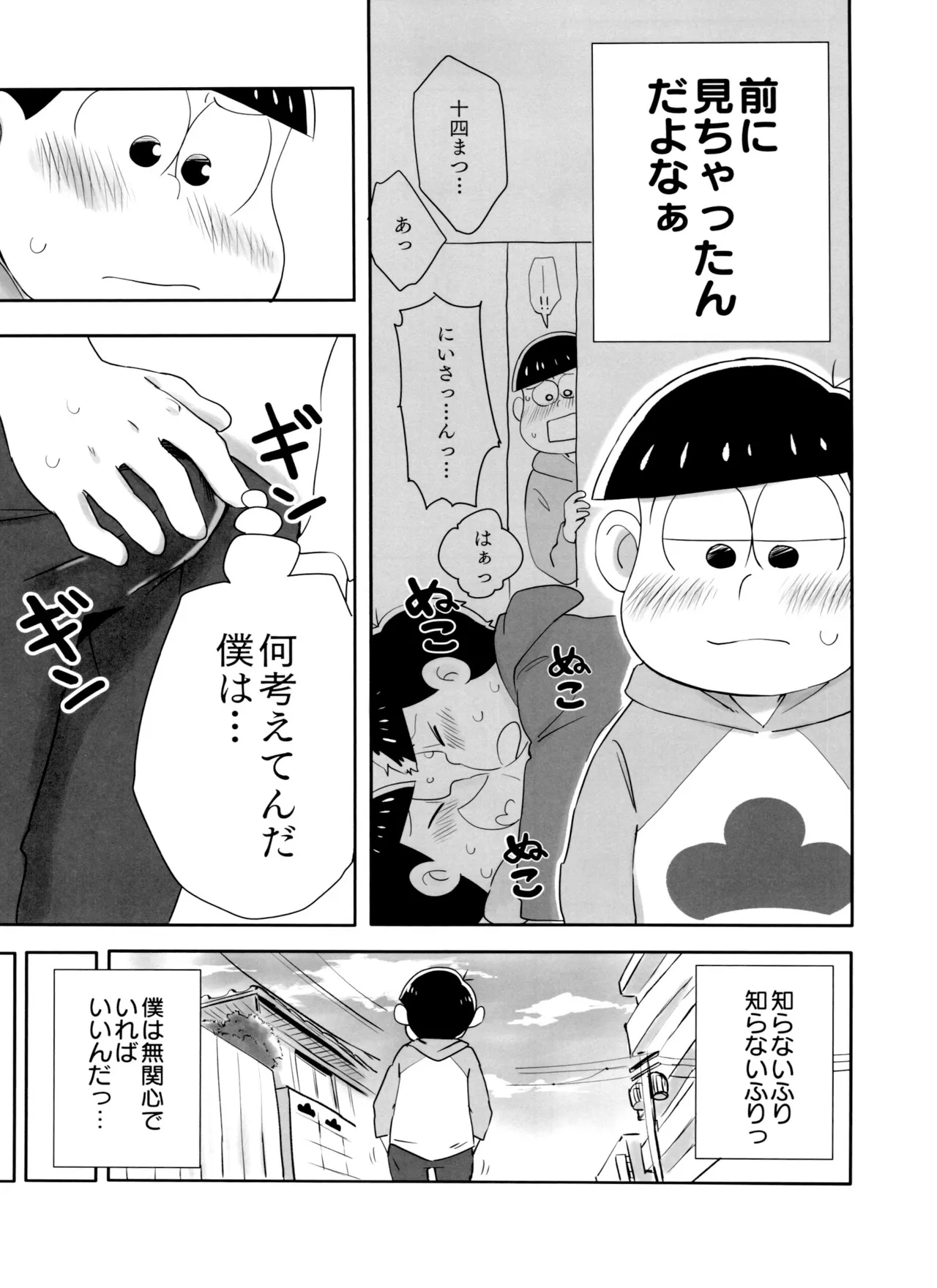 Matsudomoe page 7 full