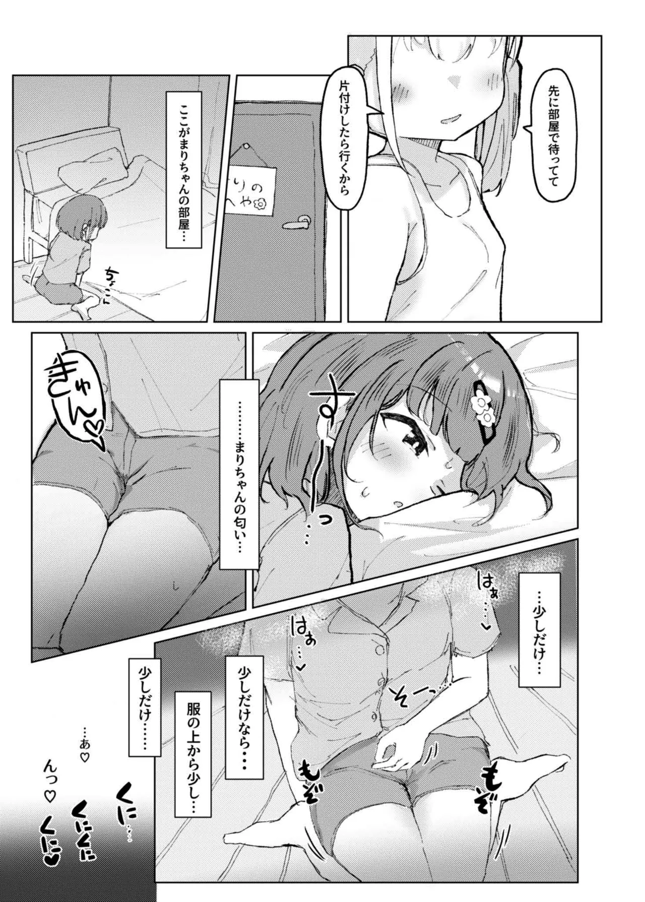 濡れたから page 11 full