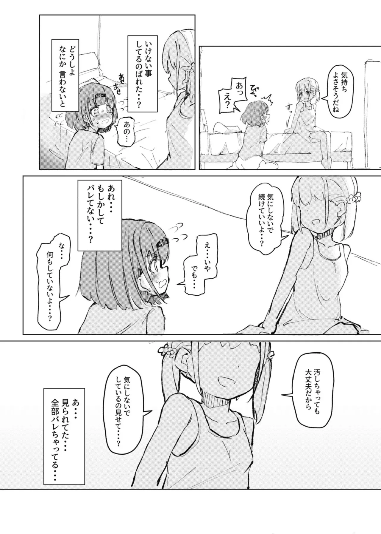 濡れたから page 12 full