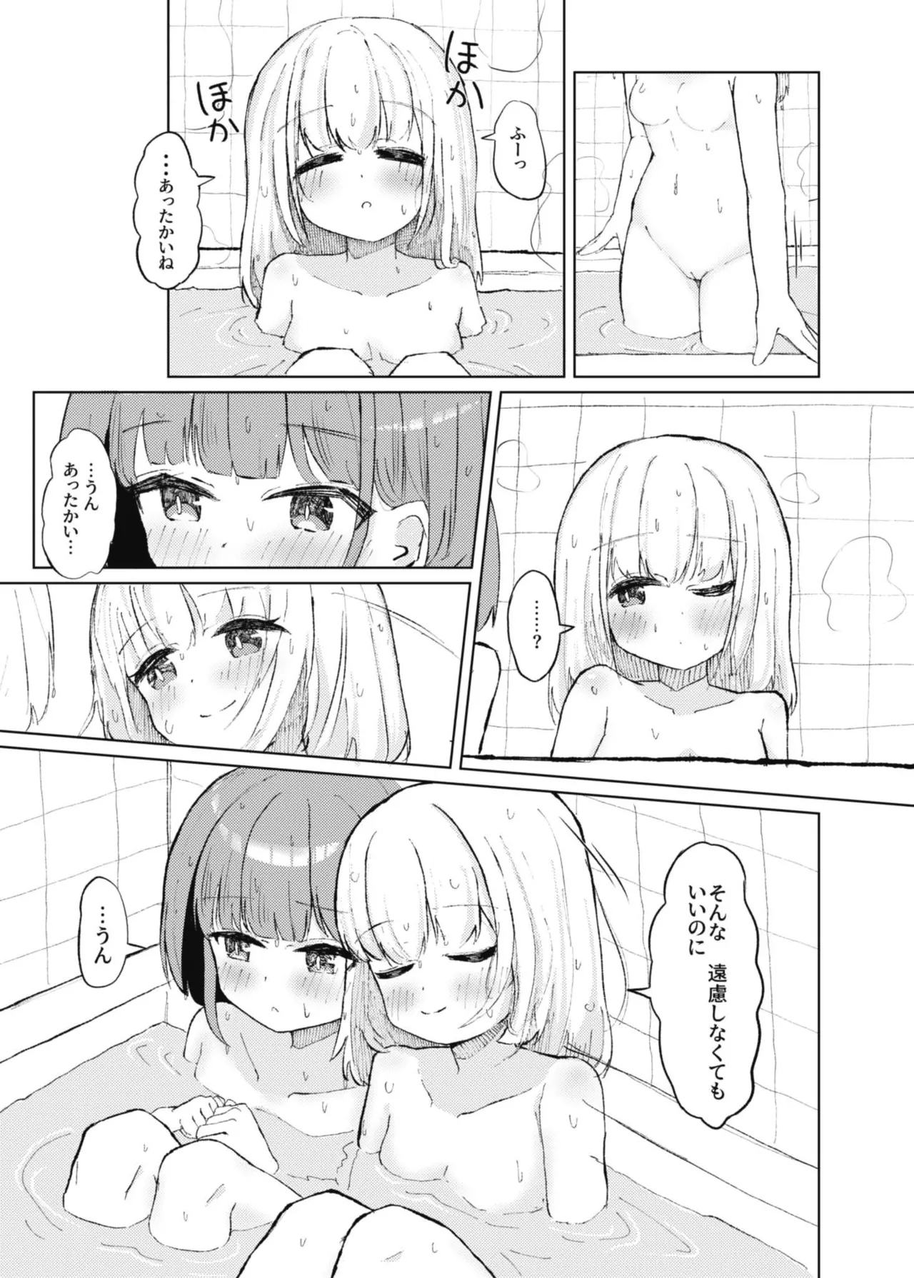 濡れたから page 7 full