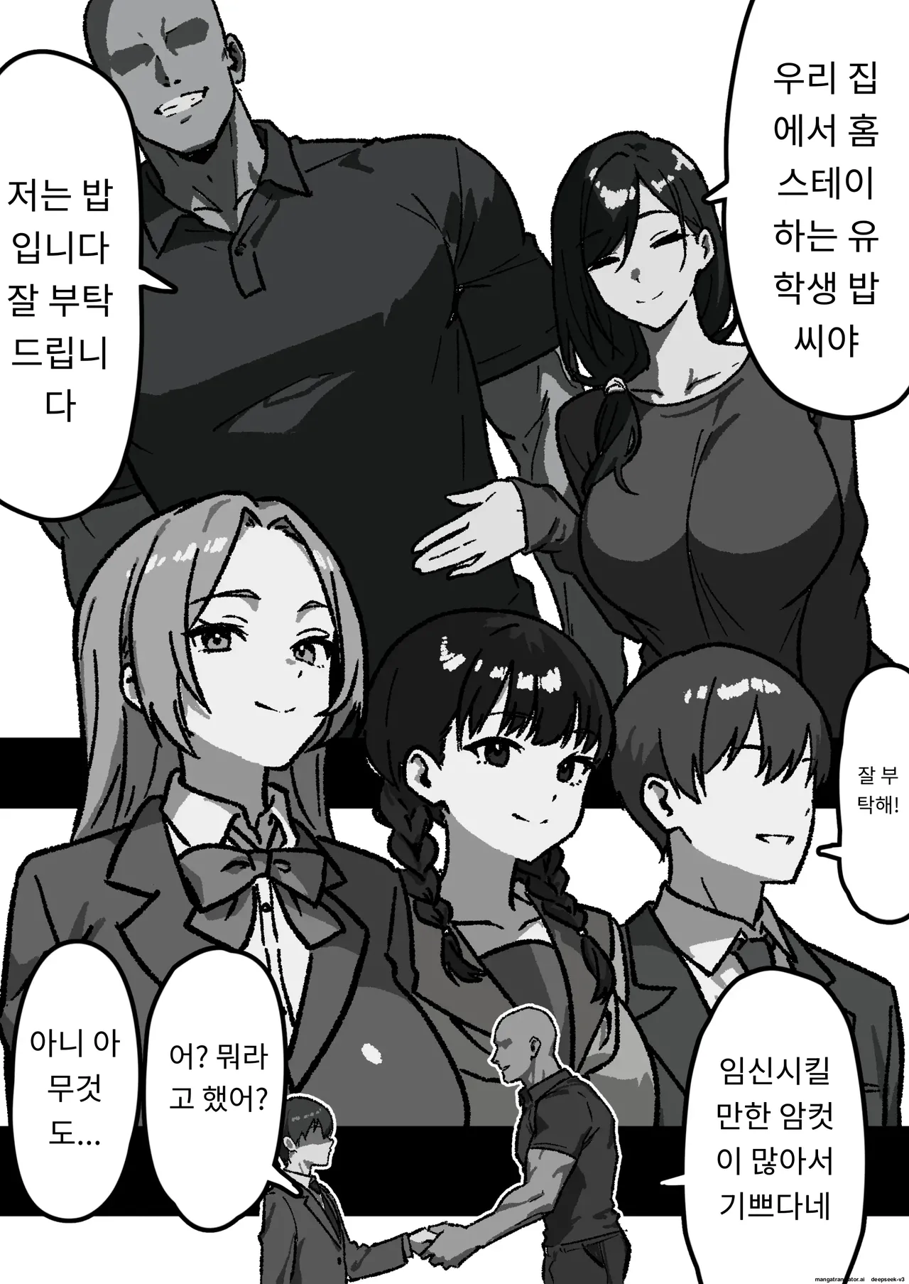 가정내 NTR ~나 빼고 전부 하고있었다~ page 4 full