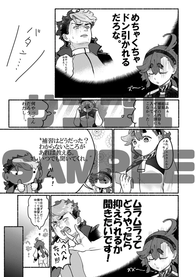 Etchina kōhai wa kiraidesu ka? page 5 full
