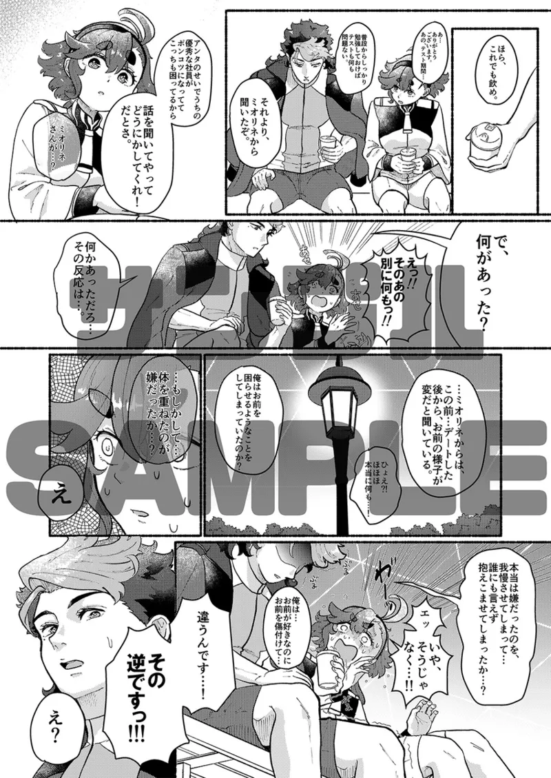 Etchina kōhai wa kiraidesu ka? page 7 full