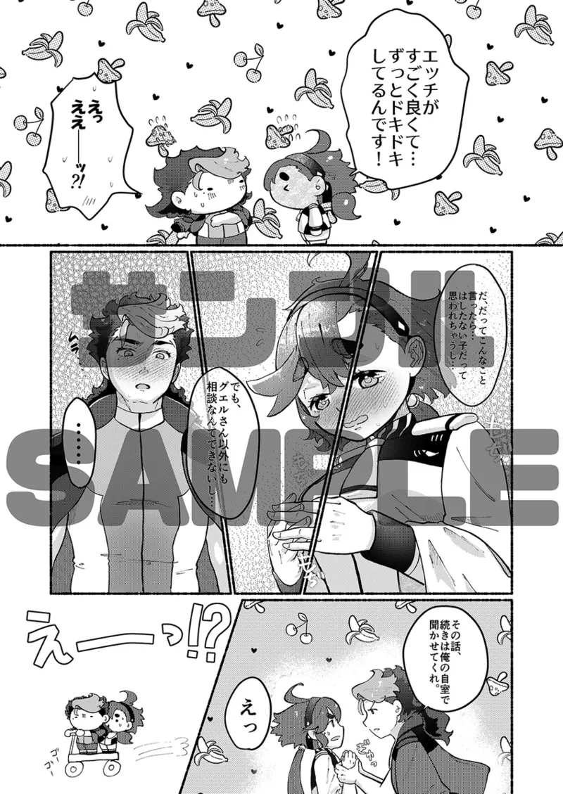 Etchina kōhai wa kiraidesu ka? page 8 full