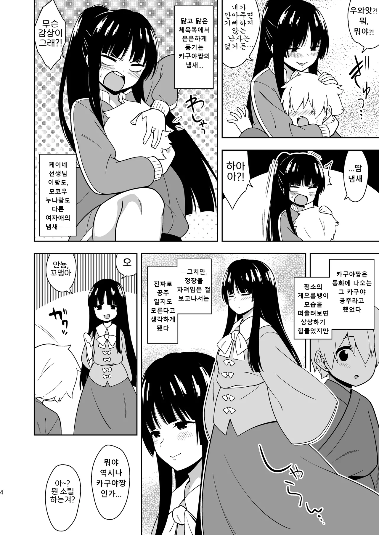 Komorigurashi no Kaguya Hime   ｜방콕생활 카구야공주 page 4 full