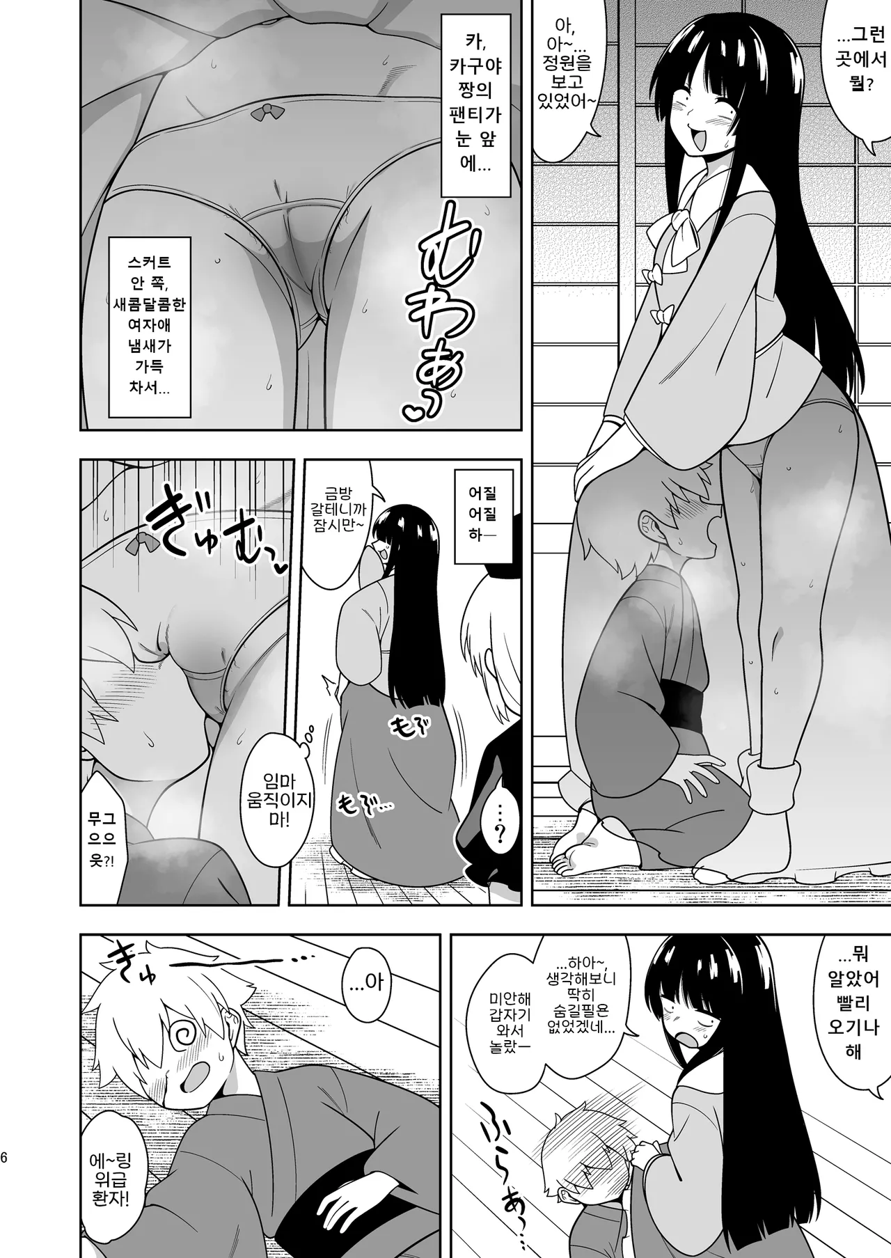 Komorigurashi no Kaguya Hime   ｜방콕생활 카구야공주 page 6 full