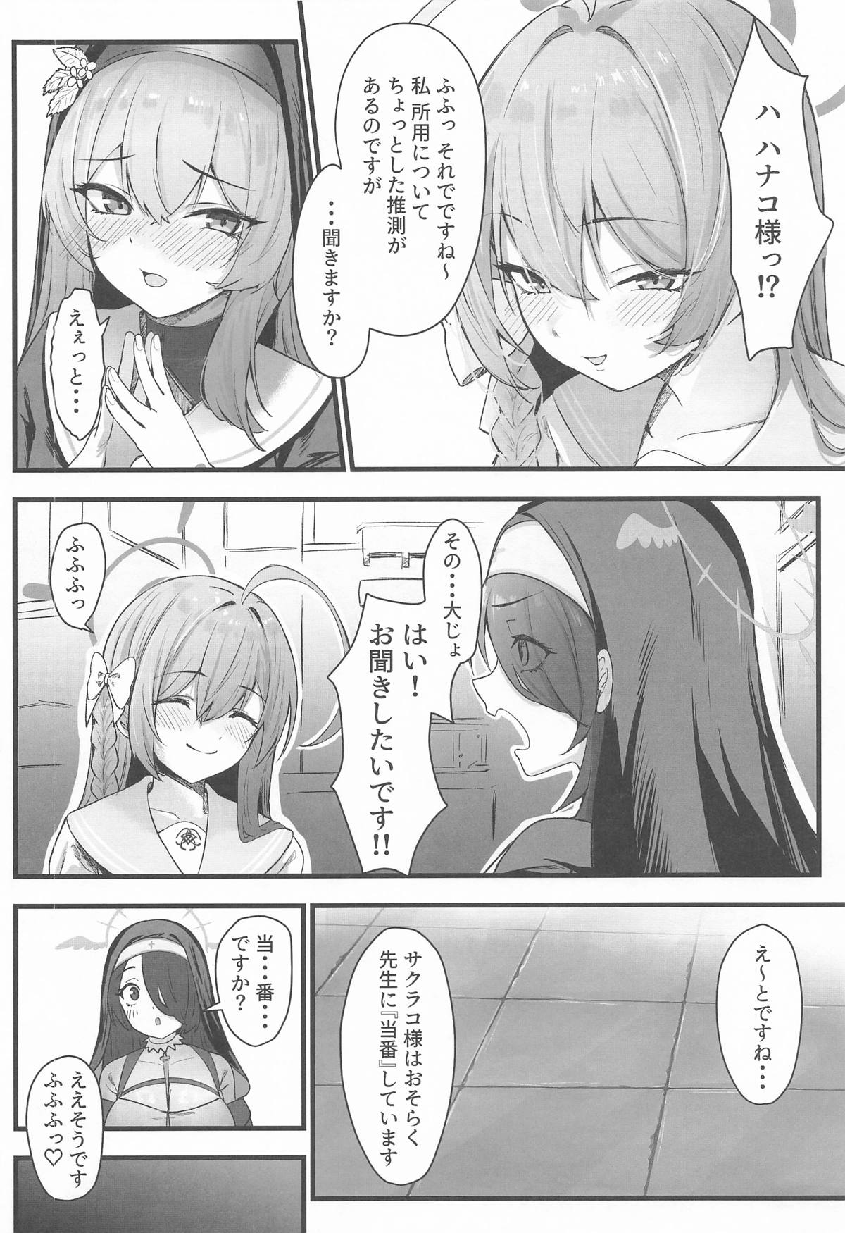 サクラコ様のHな活動記録 page 3 full